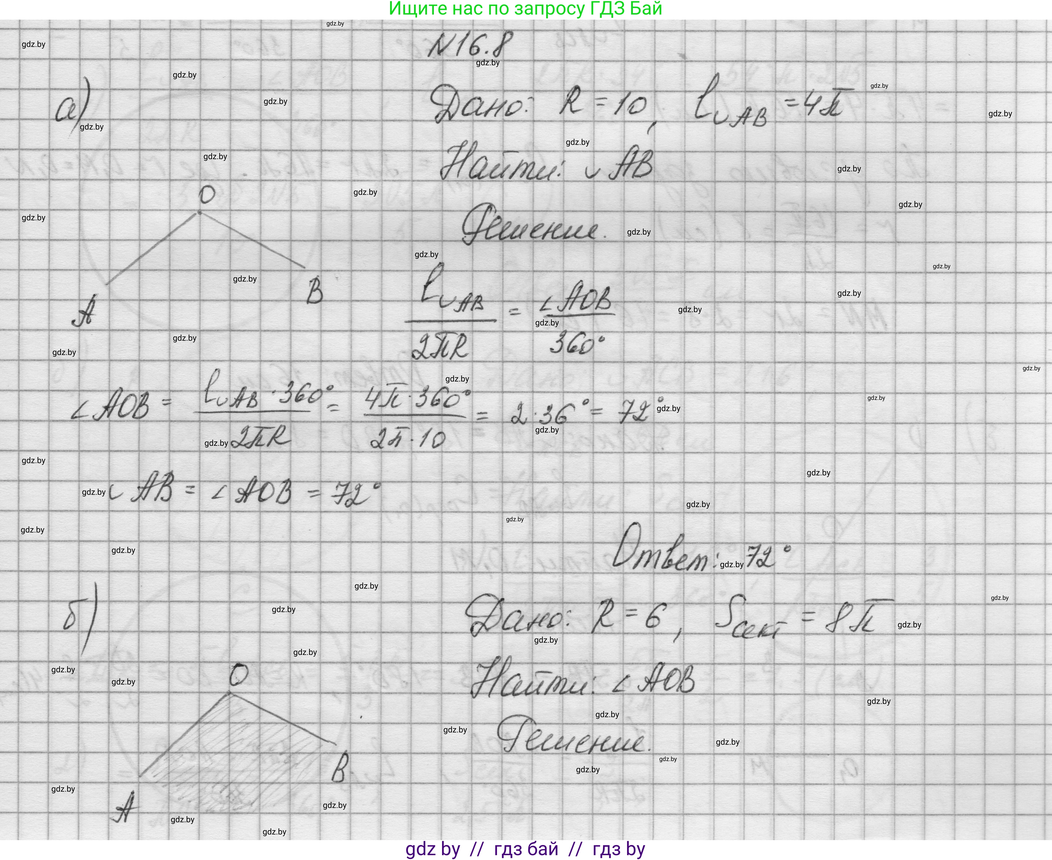 Геометрия, 7-9 класс Сборник задач, авторы: Кононов Сергей Гаврилович, Адамович Тамара Антоновна, Ефимцева Ирина Валерьяновна, Ячейко Таиса Владимировна, издательство Народная асвета, Минск, 2023, страница 171, номер 16.8, Решение 1