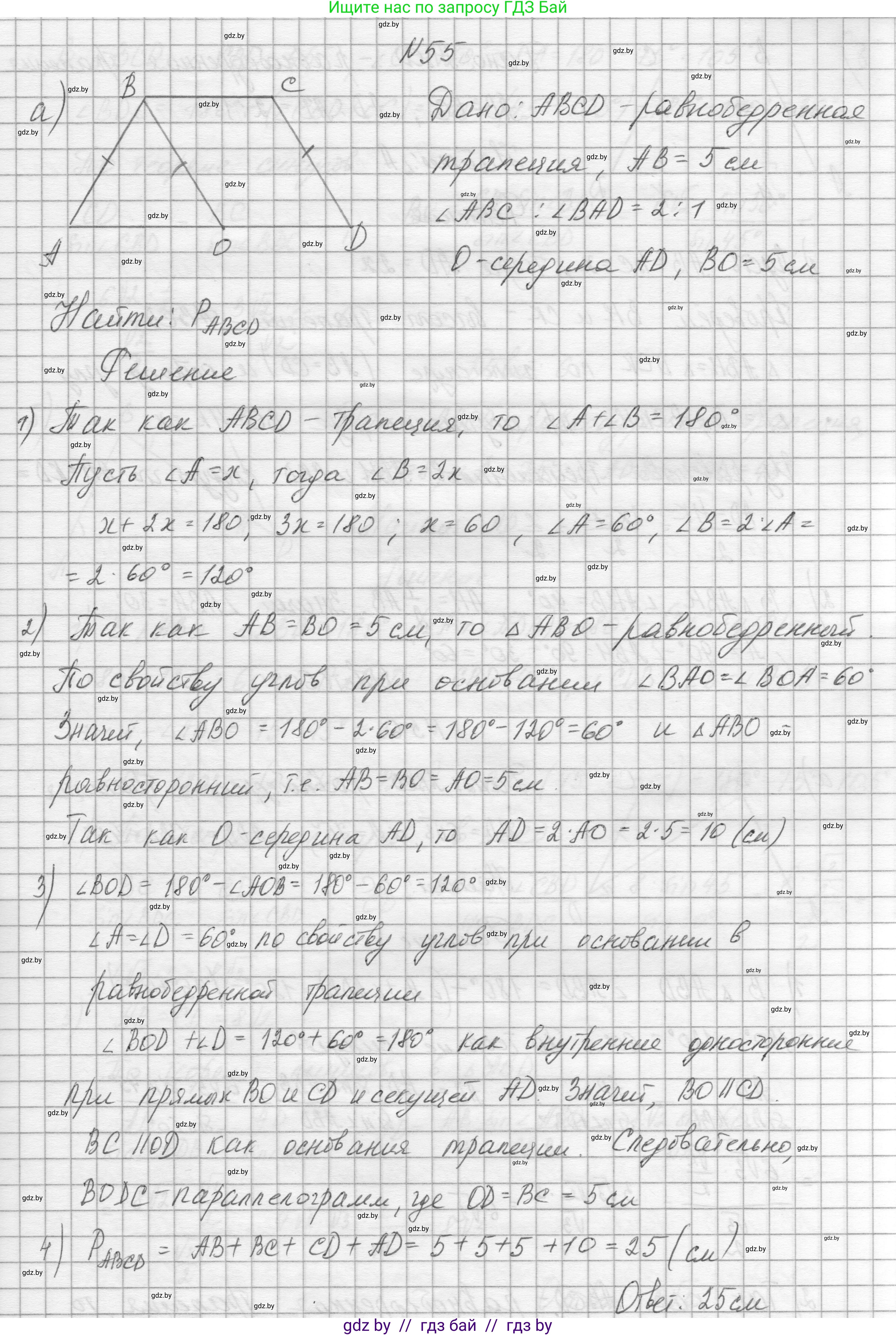 Геометрия, 7-9 класс Сборник задач, авторы: Кононов Сергей Гаврилович, Адамович Тамара Антоновна, Ефимцева Ирина Валерьяновна, Ячейко Таиса Владимировна, издательство Народная асвета, Минск, 2023, страница 186, номер 55, Решение 1