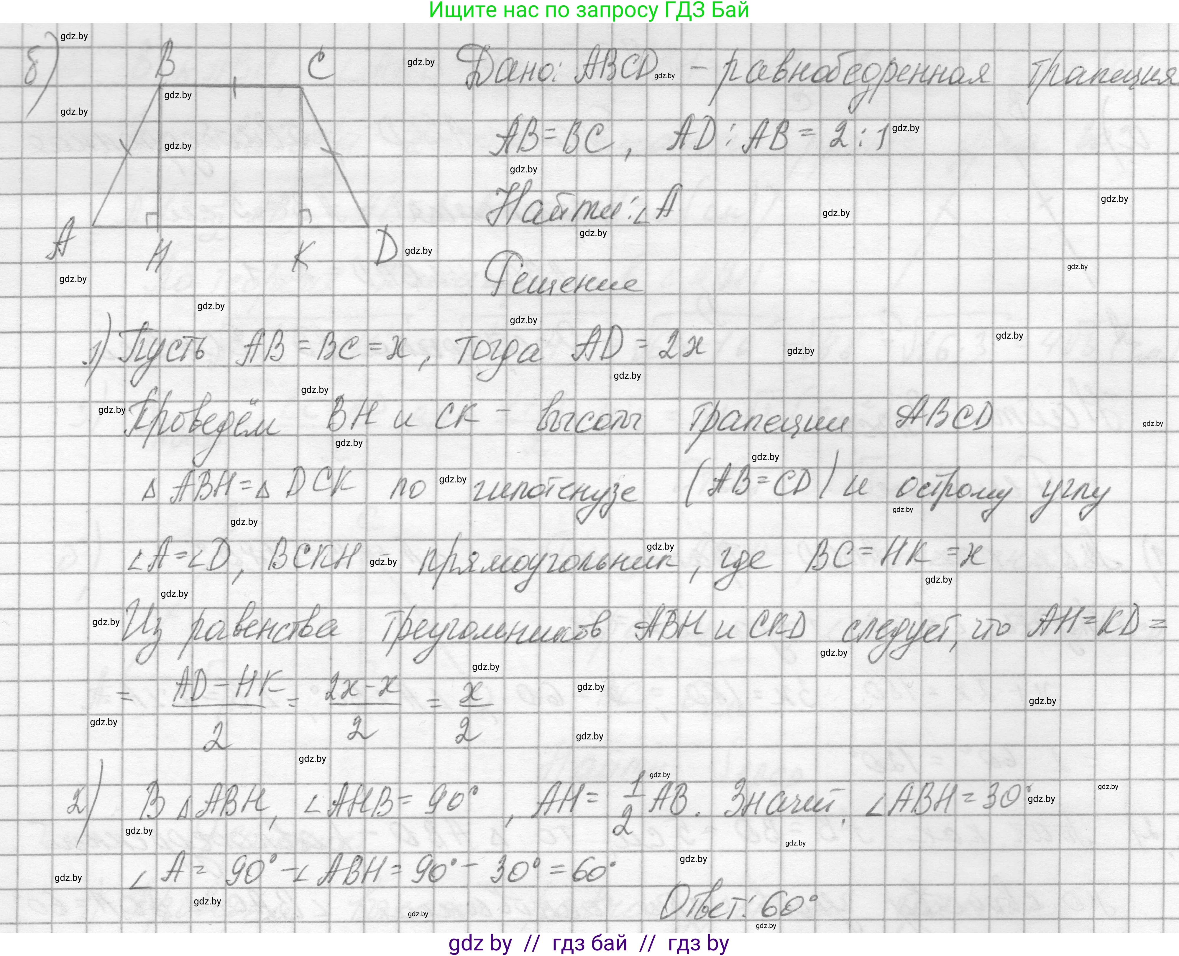 Геометрия, 7-9 класс Сборник задач, авторы: Кононов Сергей Гаврилович, Адамович Тамара Антоновна, Ефимцева Ирина Валерьяновна, Ячейко Таиса Владимировна, издательство Народная асвета, Минск, 2023, страница 186, номер 55, Решение 1 (продолжение 2)