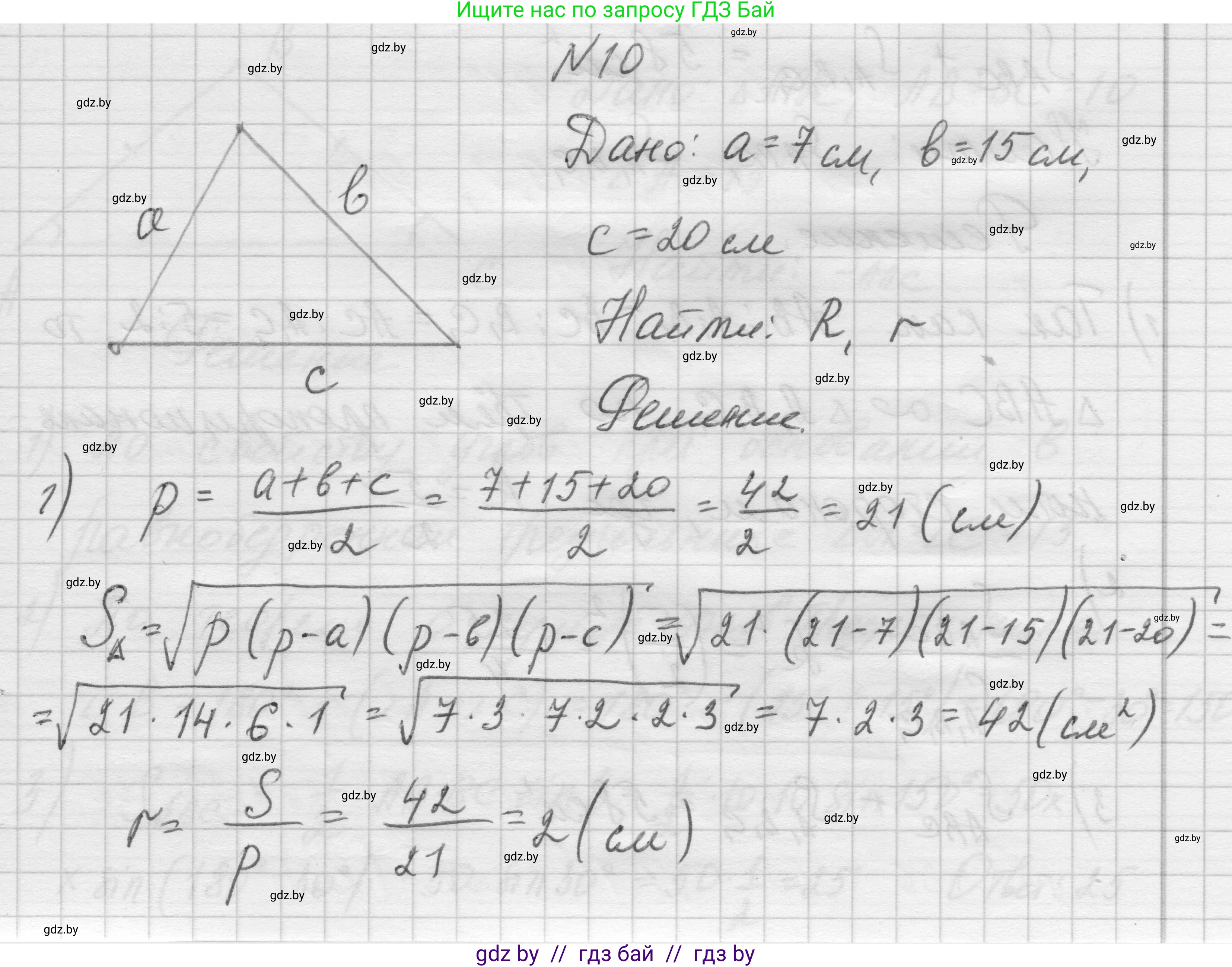Геометрия, 7-9 класс Сборник задач, авторы: Кононов Сергей Гаврилович, Адамович Тамара Антоновна, Ефимцева Ирина Валерьяновна, Ячейко Таиса Владимировна, издательство Народная асвета, Минск, 2023, страница 203, номер 10, Решение 1
