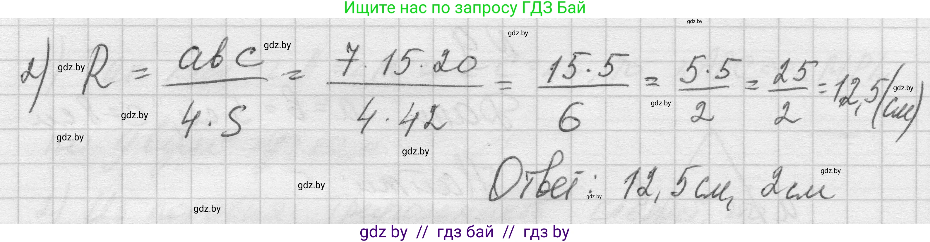 Геометрия, 7-9 класс Сборник задач, авторы: Кононов Сергей Гаврилович, Адамович Тамара Антоновна, Ефимцева Ирина Валерьяновна, Ячейко Таиса Владимировна, издательство Народная асвета, Минск, 2023, страница 203, номер 10, Решение 1 (продолжение 2)