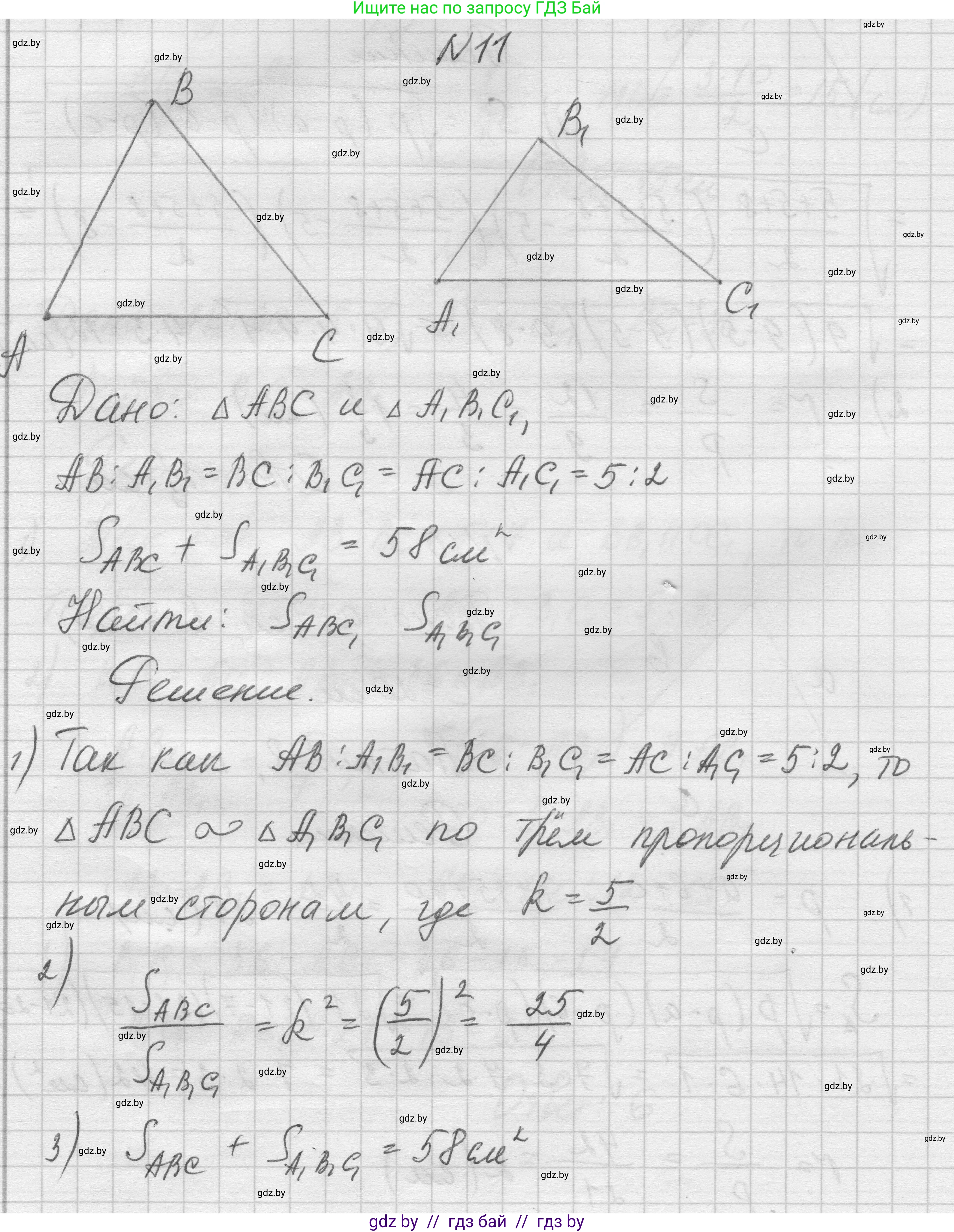 Геометрия, 7-9 класс Сборник задач, авторы: Кононов Сергей Гаврилович, Адамович Тамара Антоновна, Ефимцева Ирина Валерьяновна, Ячейко Таиса Владимировна, издательство Народная асвета, Минск, 2023, страница 203, номер 11, Решение 1