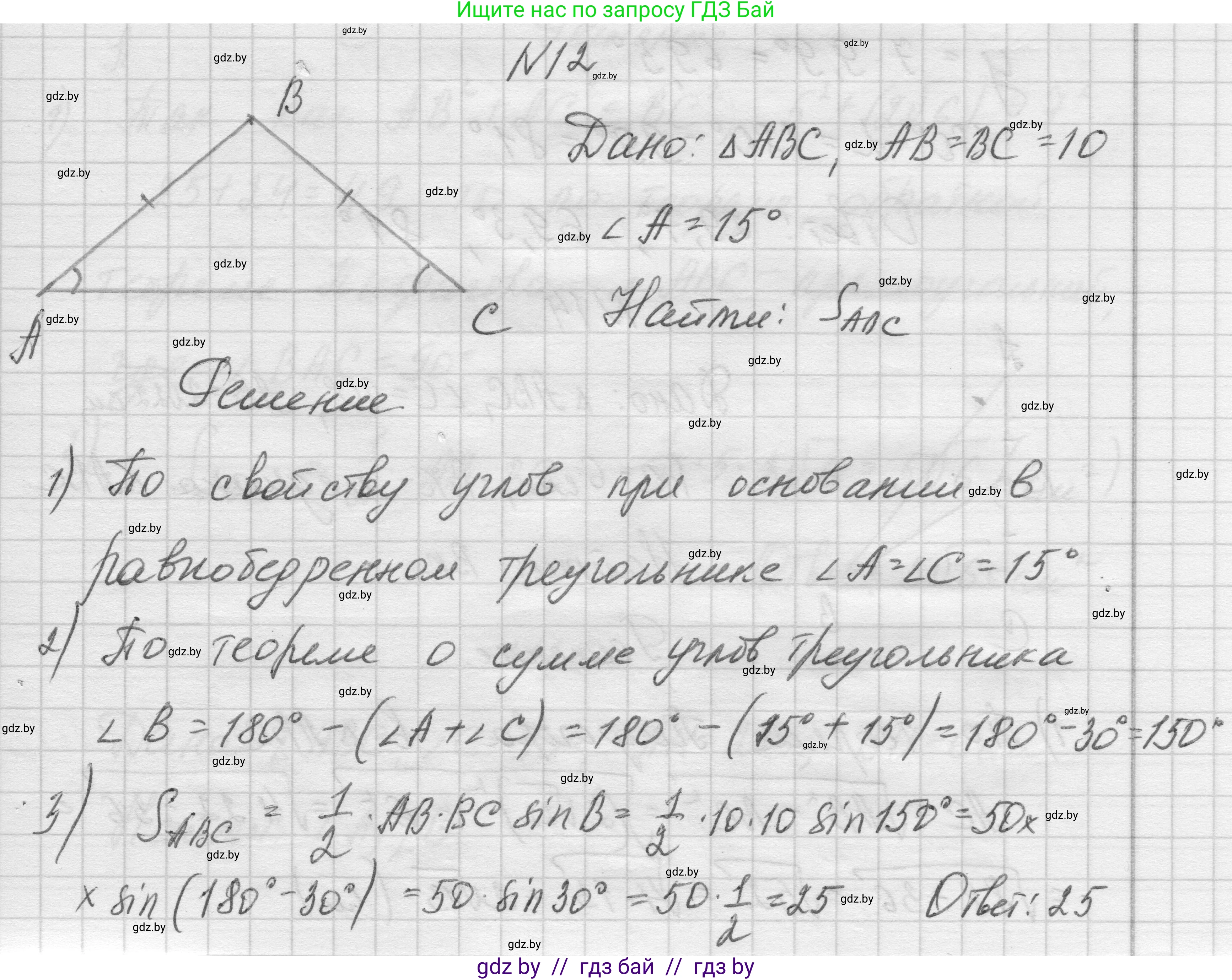 Геометрия, 7-9 класс Сборник задач, авторы: Кононов Сергей Гаврилович, Адамович Тамара Антоновна, Ефимцева Ирина Валерьяновна, Ячейко Таиса Владимировна, издательство Народная асвета, Минск, 2023, страница 204, номер 12, Решение 1