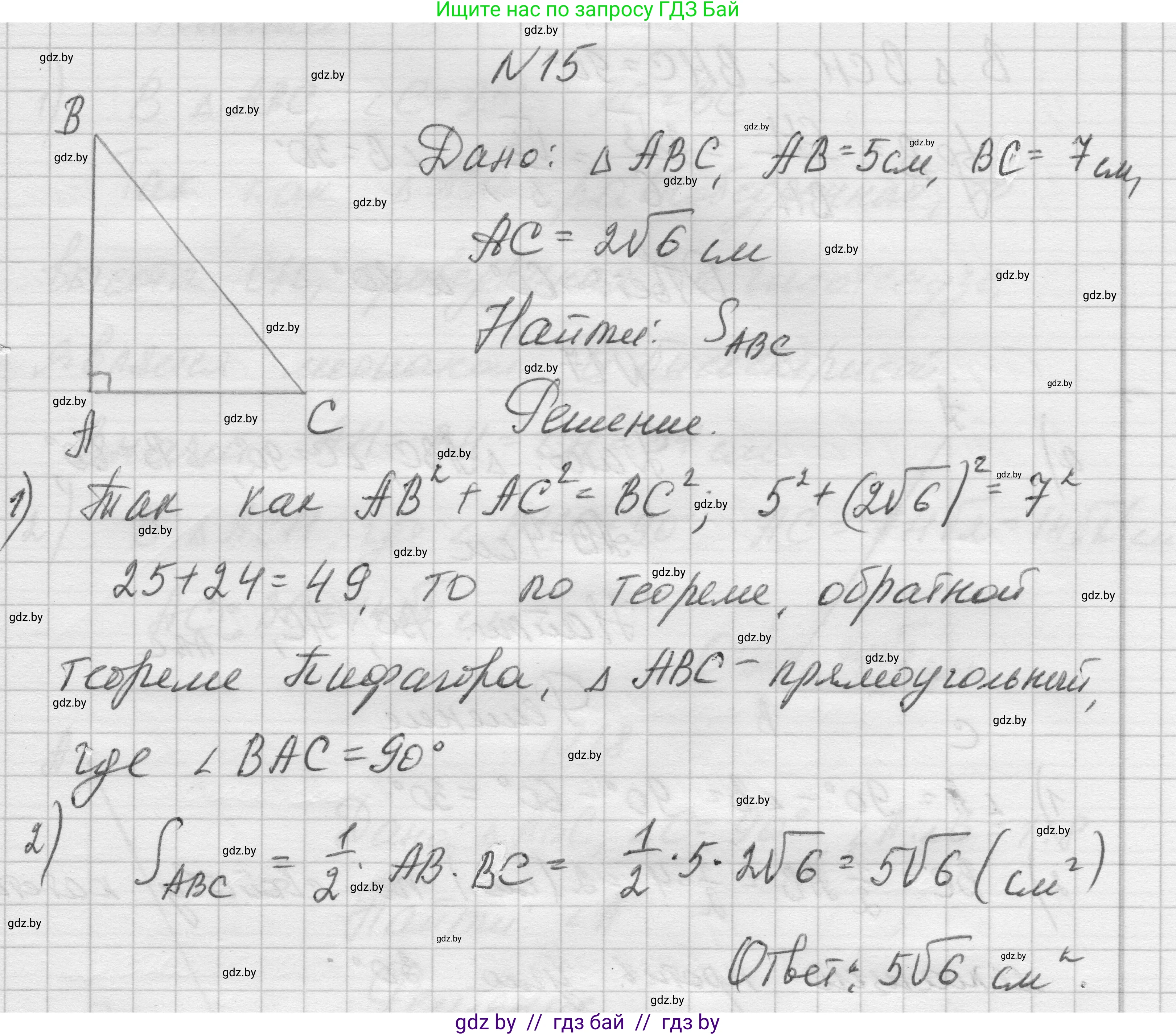 Геометрия, 7-9 класс Сборник задач, авторы: Кононов Сергей Гаврилович, Адамович Тамара Антоновна, Ефимцева Ирина Валерьяновна, Ячейко Таиса Владимировна, издательство Народная асвета, Минск, 2023, страница 205, номер 15, Решение 1