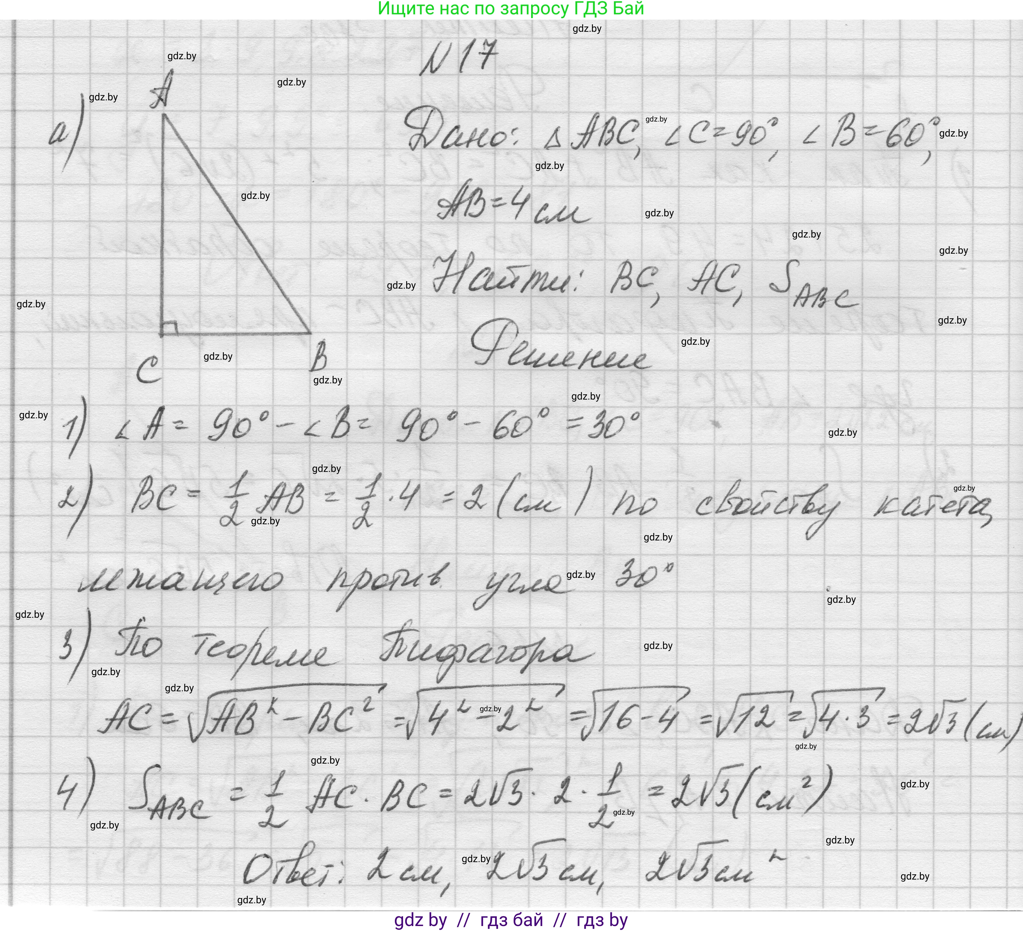 Геометрия, 7-9 класс Сборник задач, авторы: Кононов Сергей Гаврилович, Адамович Тамара Антоновна, Ефимцева Ирина Валерьяновна, Ячейко Таиса Владимировна, издательство Народная асвета, Минск, 2023, страница 205, номер 17, Решение 1