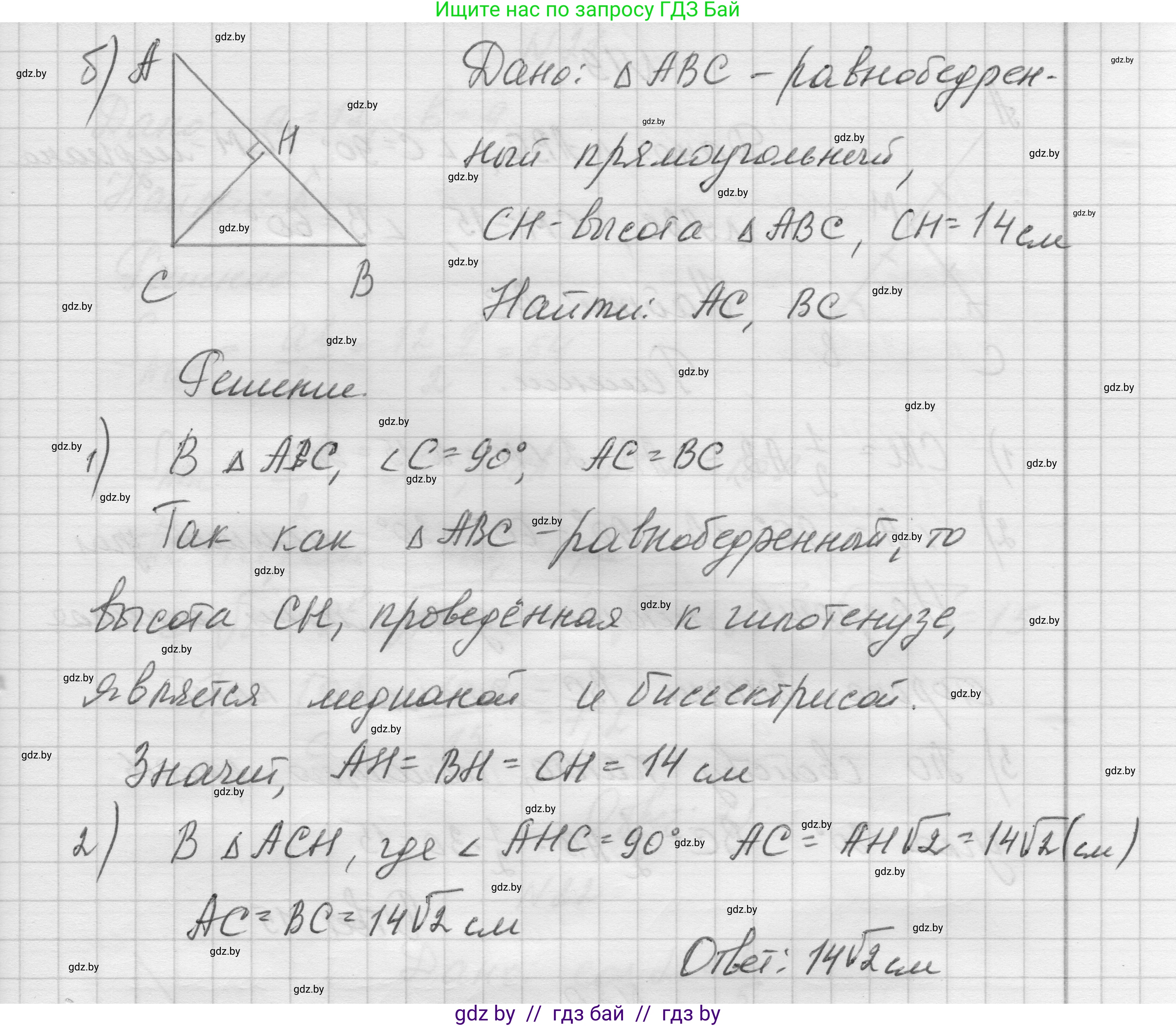 Геометрия, 7-9 класс Сборник задач, авторы: Кононов Сергей Гаврилович, Адамович Тамара Антоновна, Ефимцева Ирина Валерьяновна, Ячейко Таиса Владимировна, издательство Народная асвета, Минск, 2023, страница 205, номер 17, Решение 1 (продолжение 2)