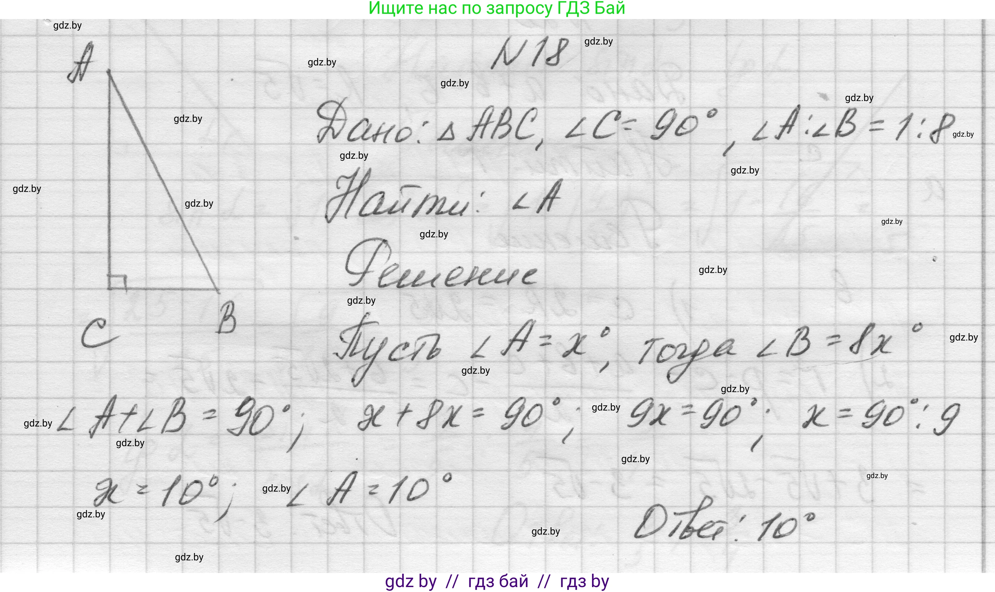 Геометрия, 7-9 класс Сборник задач, авторы: Кононов Сергей Гаврилович, Адамович Тамара Антоновна, Ефимцева Ирина Валерьяновна, Ячейко Таиса Владимировна, издательство Народная асвета, Минск, 2023, страница 206, номер 18, Решение 1