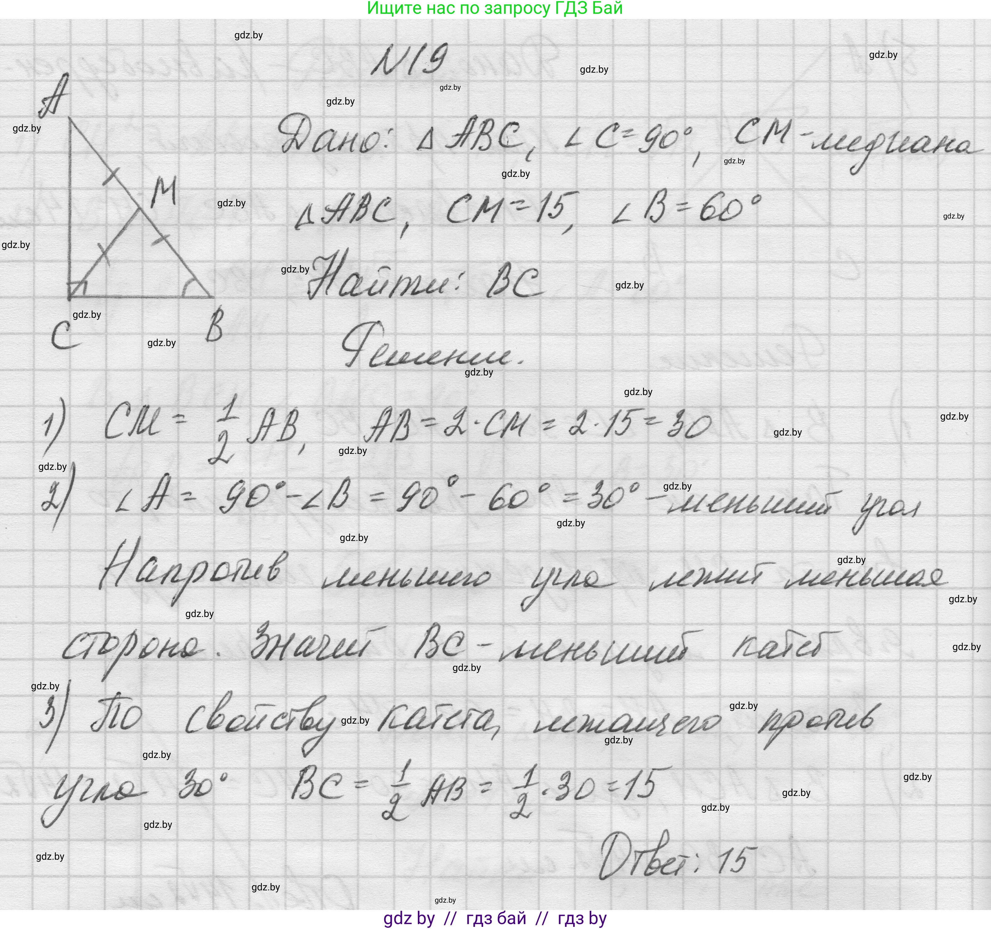 Геометрия, 7-9 класс Сборник задач, авторы: Кононов Сергей Гаврилович, Адамович Тамара Антоновна, Ефимцева Ирина Валерьяновна, Ячейко Таиса Владимировна, издательство Народная асвета, Минск, 2023, страница 206, номер 19, Решение 1