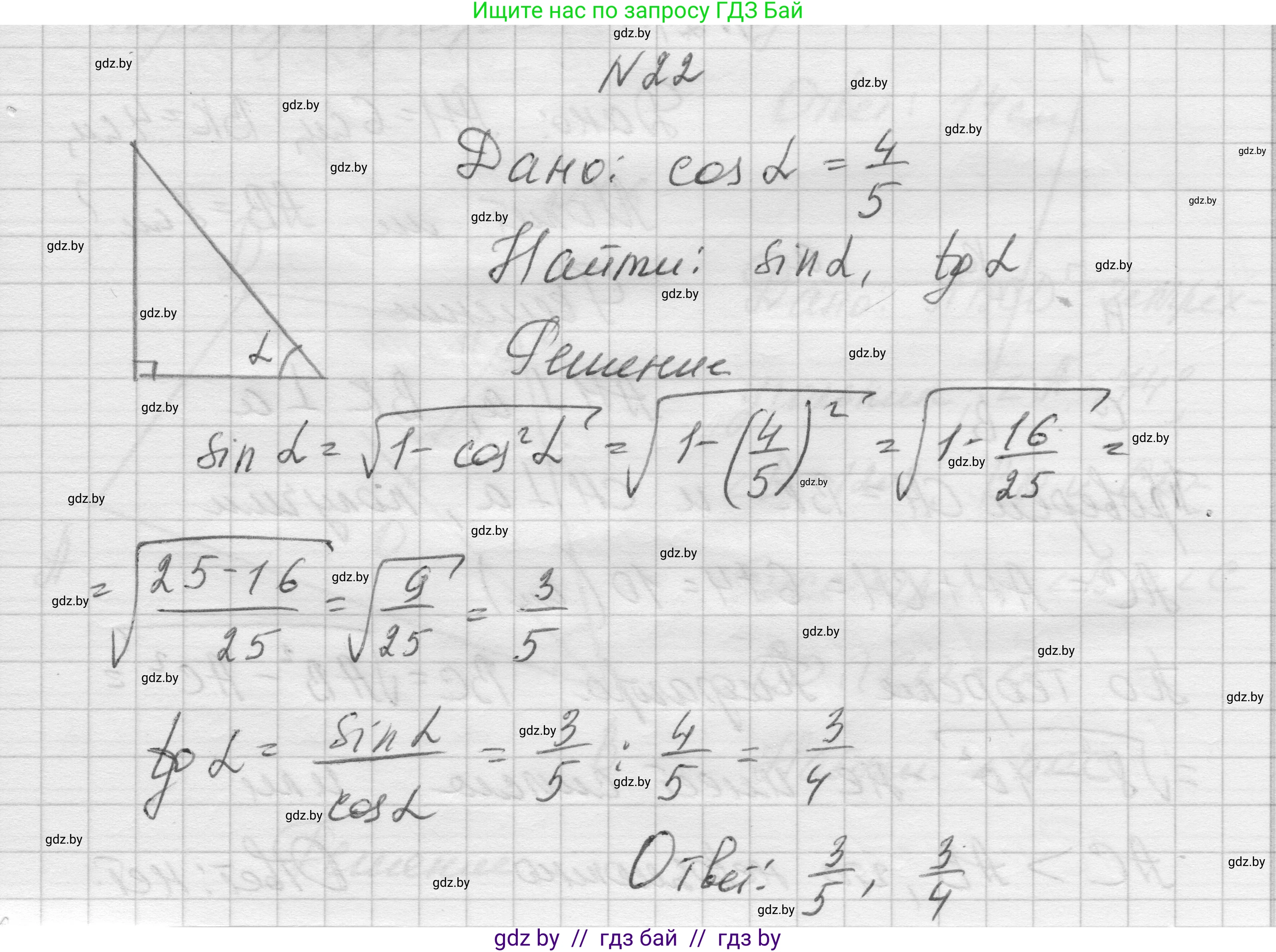 Геометрия, 7-9 класс Сборник задач, авторы: Кононов Сергей Гаврилович, Адамович Тамара Антоновна, Ефимцева Ирина Валерьяновна, Ячейко Таиса Владимировна, издательство Народная асвета, Минск, 2023, страница 207, номер 22, Решение 1