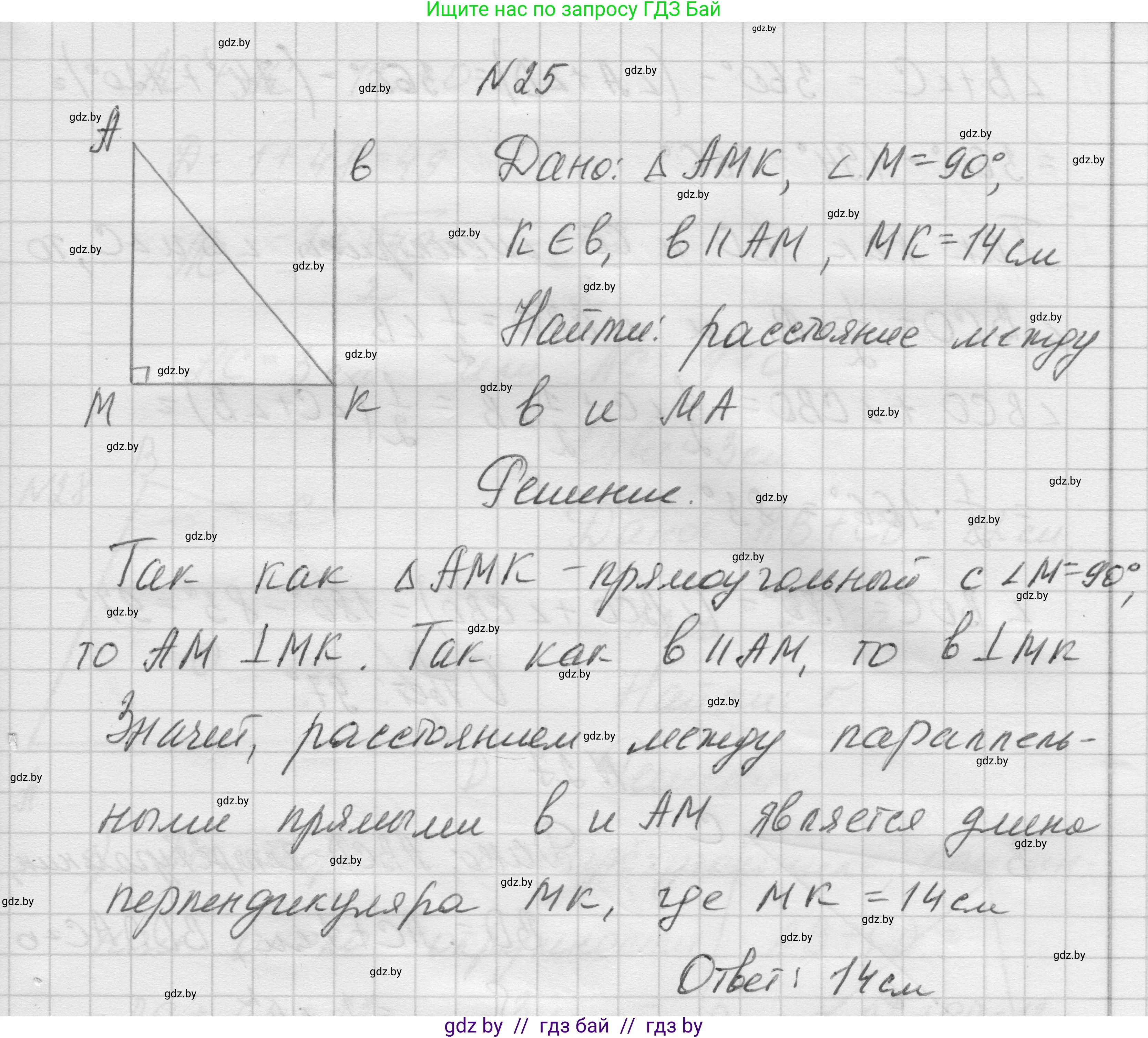 Геометрия, 7-9 класс Сборник задач, авторы: Кононов Сергей Гаврилович, Адамович Тамара Антоновна, Ефимцева Ирина Валерьяновна, Ячейко Таиса Владимировна, издательство Народная асвета, Минск, 2023, страница 208, номер 25, Решение 1