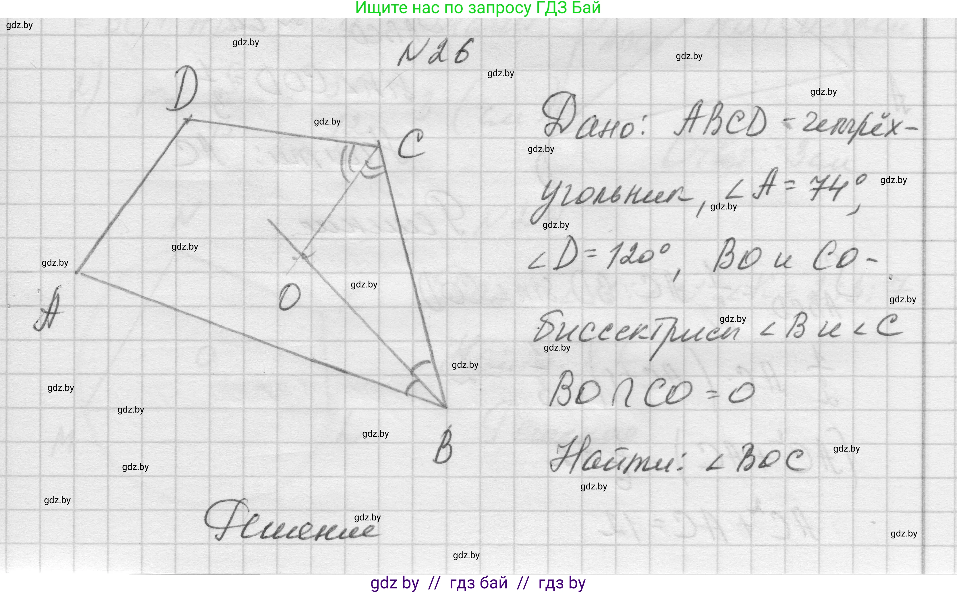 Геометрия, 7-9 класс Сборник задач, авторы: Кононов Сергей Гаврилович, Адамович Тамара Антоновна, Ефимцева Ирина Валерьяновна, Ячейко Таиса Владимировна, издательство Народная асвета, Минск, 2023, страница 208, номер 26, Решение 1