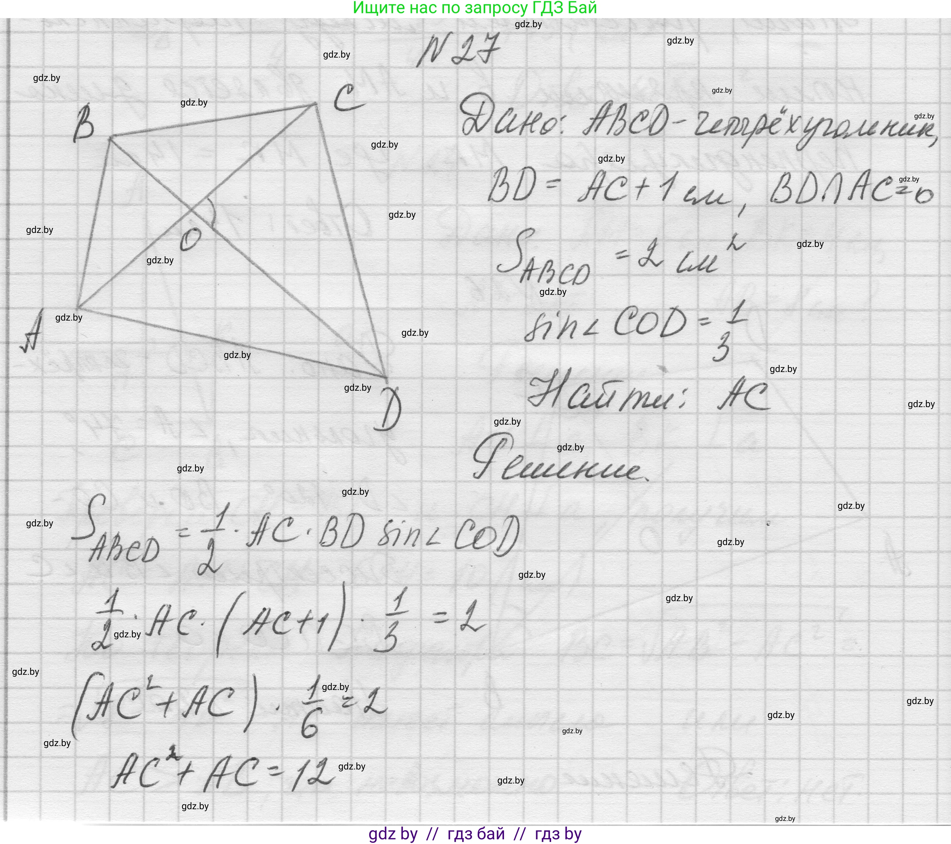 Геометрия, 7-9 класс Сборник задач, авторы: Кононов Сергей Гаврилович, Адамович Тамара Антоновна, Ефимцева Ирина Валерьяновна, Ячейко Таиса Владимировна, издательство Народная асвета, Минск, 2023, страница 208, номер 27, Решение 1