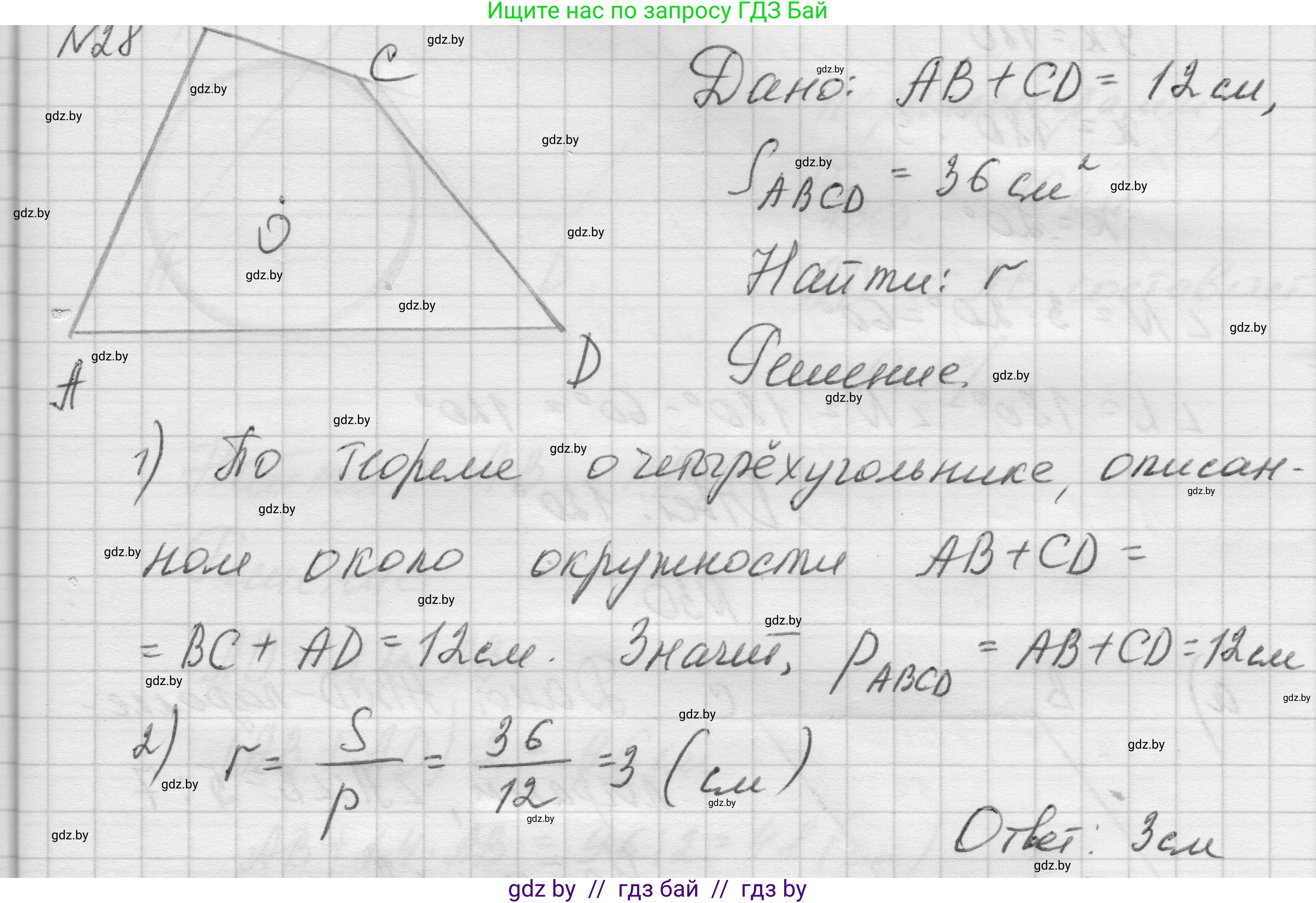 Геометрия, 7-9 класс Сборник задач, авторы: Кононов Сергей Гаврилович, Адамович Тамара Антоновна, Ефимцева Ирина Валерьяновна, Ячейко Таиса Владимировна, издательство Народная асвета, Минск, 2023, страница 208, номер 28, Решение 1