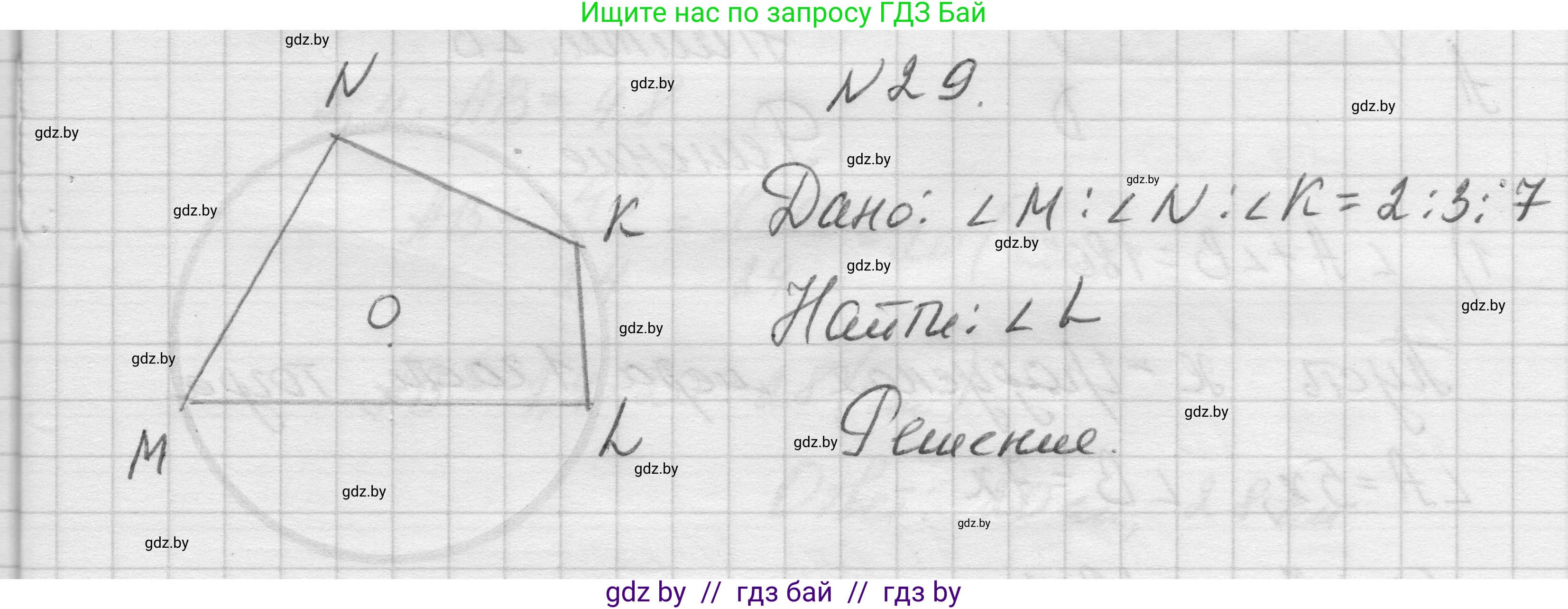 Геометрия, 7-9 класс Сборник задач, авторы: Кононов Сергей Гаврилович, Адамович Тамара Антоновна, Ефимцева Ирина Валерьяновна, Ячейко Таиса Владимировна, издательство Народная асвета, Минск, 2023, страница 209, номер 29, Решение 1