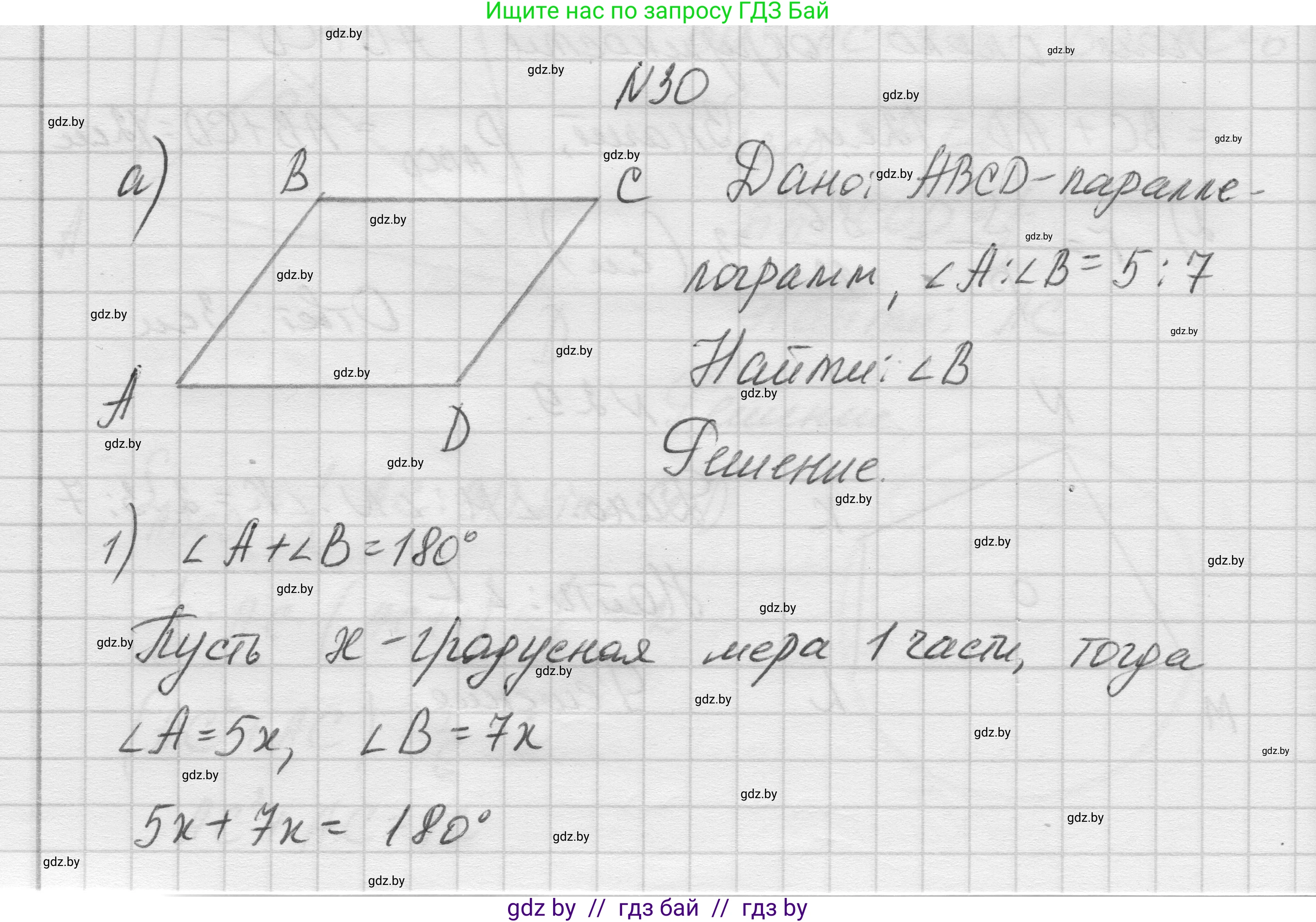 Геометрия, 7-9 класс Сборник задач, авторы: Кононов Сергей Гаврилович, Адамович Тамара Антоновна, Ефимцева Ирина Валерьяновна, Ячейко Таиса Владимировна, издательство Народная асвета, Минск, 2023, страница 209, номер 30, Решение 1