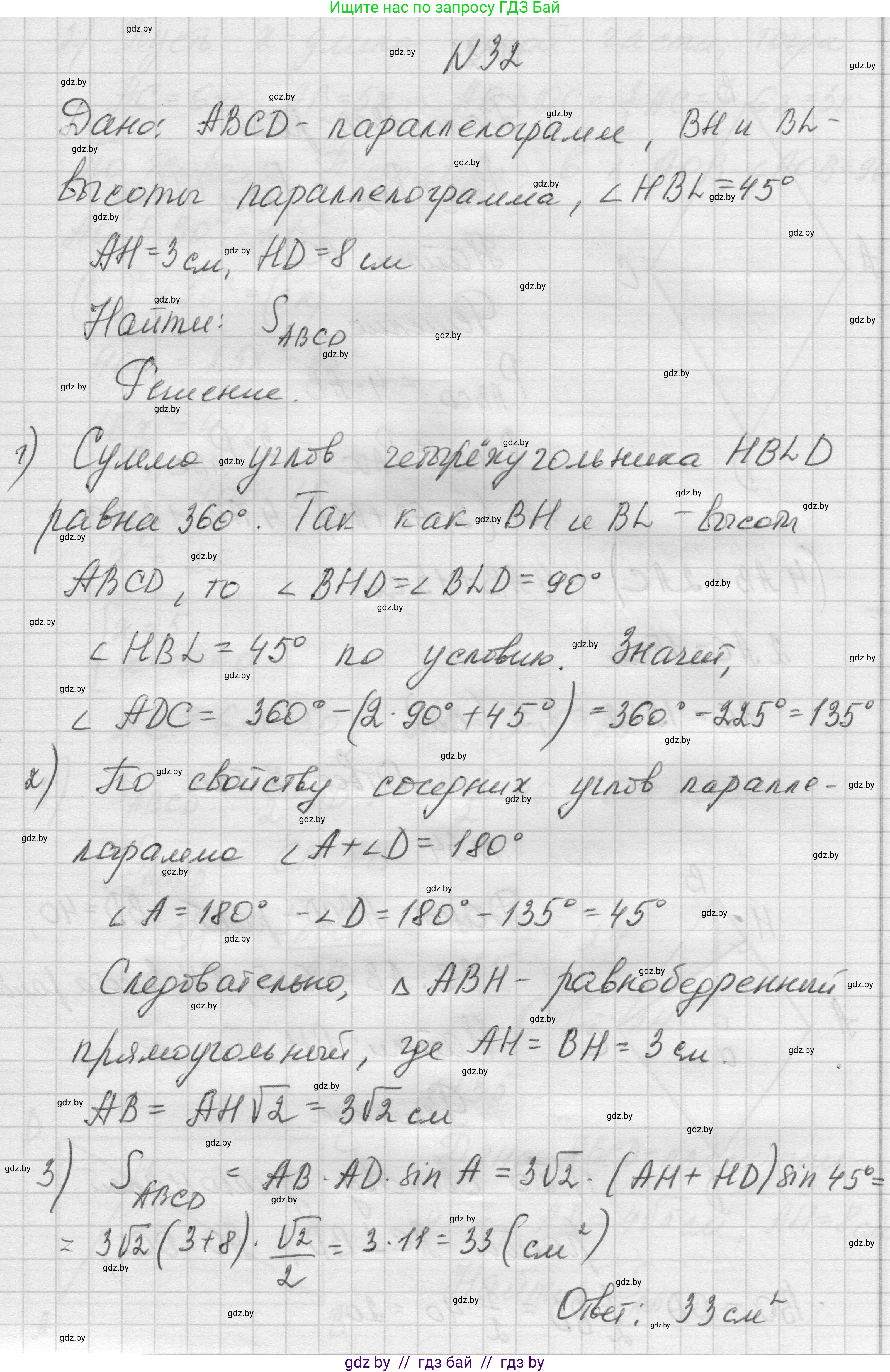 Геометрия, 7-9 класс Сборник задач, авторы: Кононов Сергей Гаврилович, Адамович Тамара Антоновна, Ефимцева Ирина Валерьяновна, Ячейко Таиса Владимировна, издательство Народная асвета, Минск, 2023, страница 210, номер 32, Решение 1