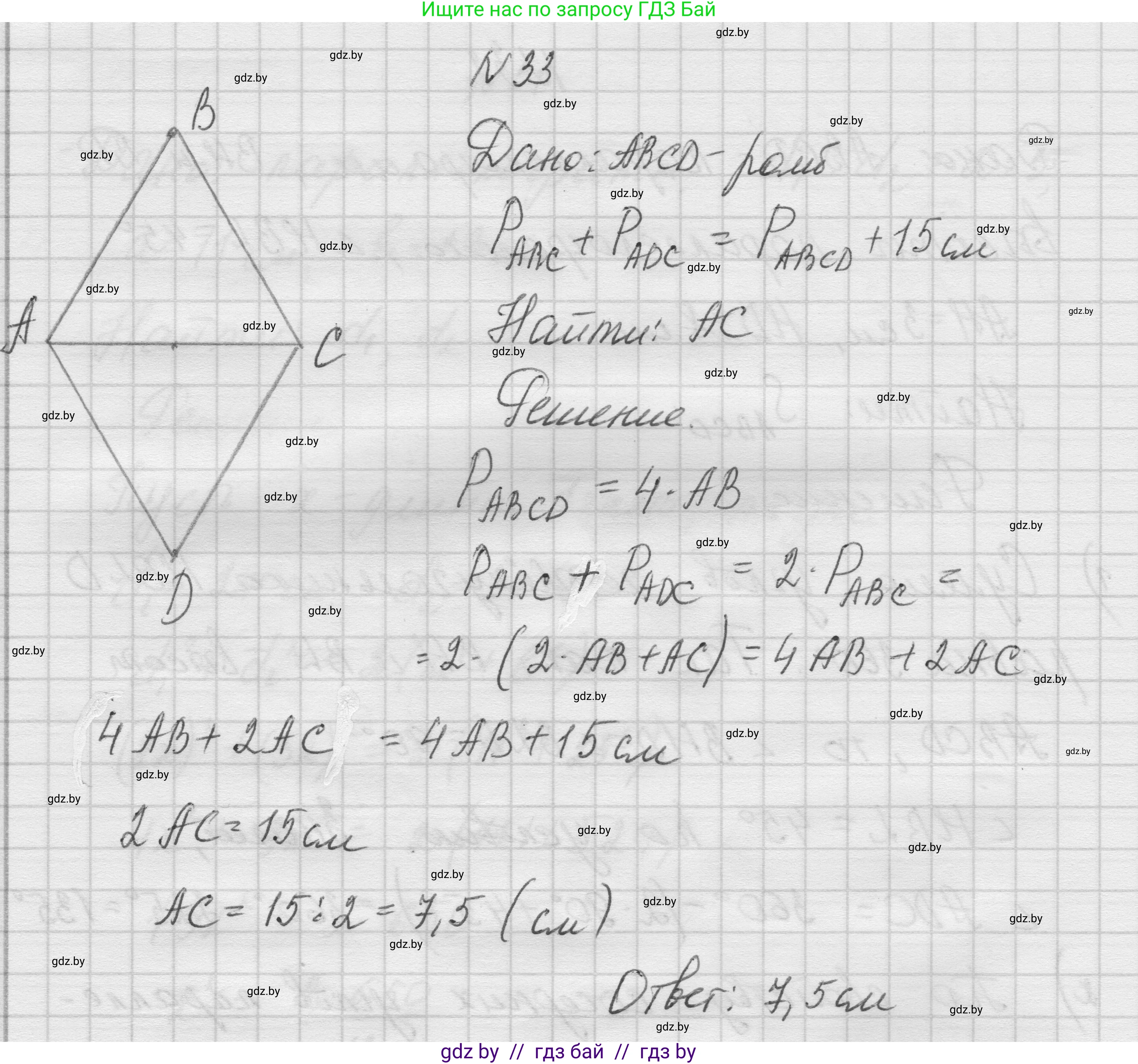 Геометрия, 7-9 класс Сборник задач, авторы: Кононов Сергей Гаврилович, Адамович Тамара Антоновна, Ефимцева Ирина Валерьяновна, Ячейко Таиса Владимировна, издательство Народная асвета, Минск, 2023, страница 210, номер 33, Решение 1