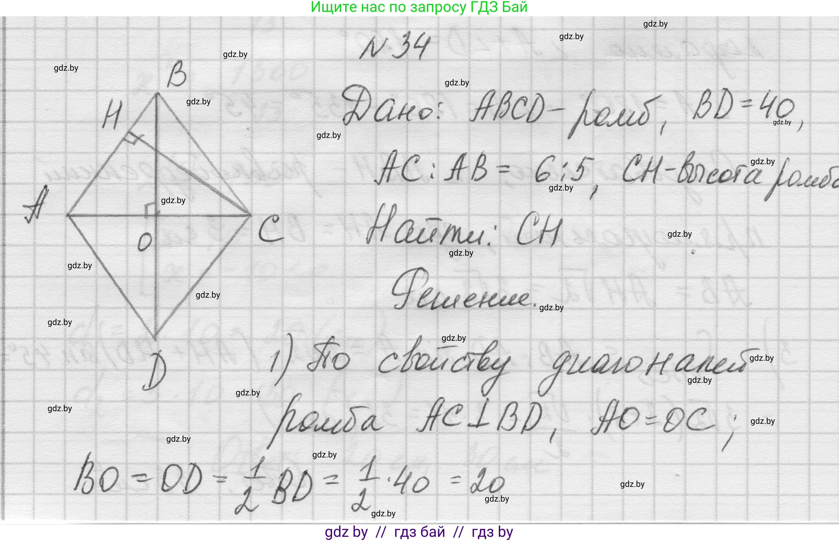 Геометрия, 7-9 класс Сборник задач, авторы: Кононов Сергей Гаврилович, Адамович Тамара Антоновна, Ефимцева Ирина Валерьяновна, Ячейко Таиса Владимировна, издательство Народная асвета, Минск, 2023, страница 210, номер 34, Решение 1