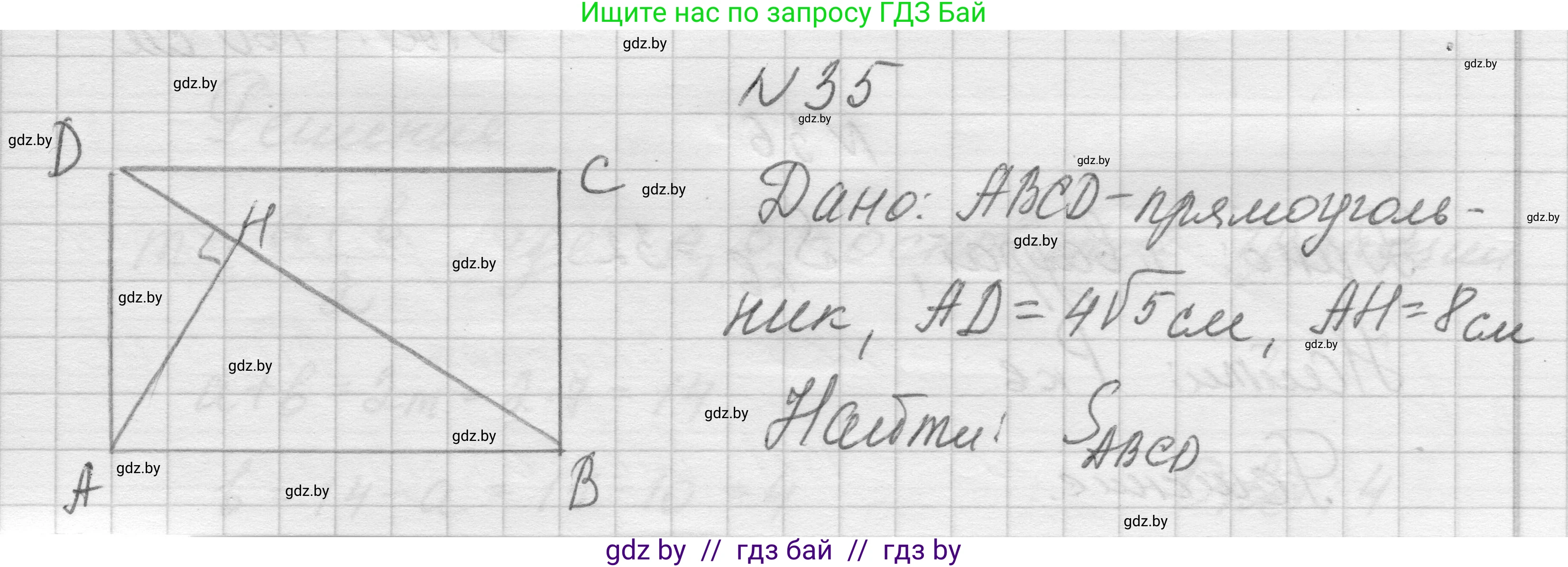 Геометрия, 7-9 класс Сборник задач, авторы: Кононов Сергей Гаврилович, Адамович Тамара Антоновна, Ефимцева Ирина Валерьяновна, Ячейко Таиса Владимировна, издательство Народная асвета, Минск, 2023, страница 211, номер 35, Решение 1
