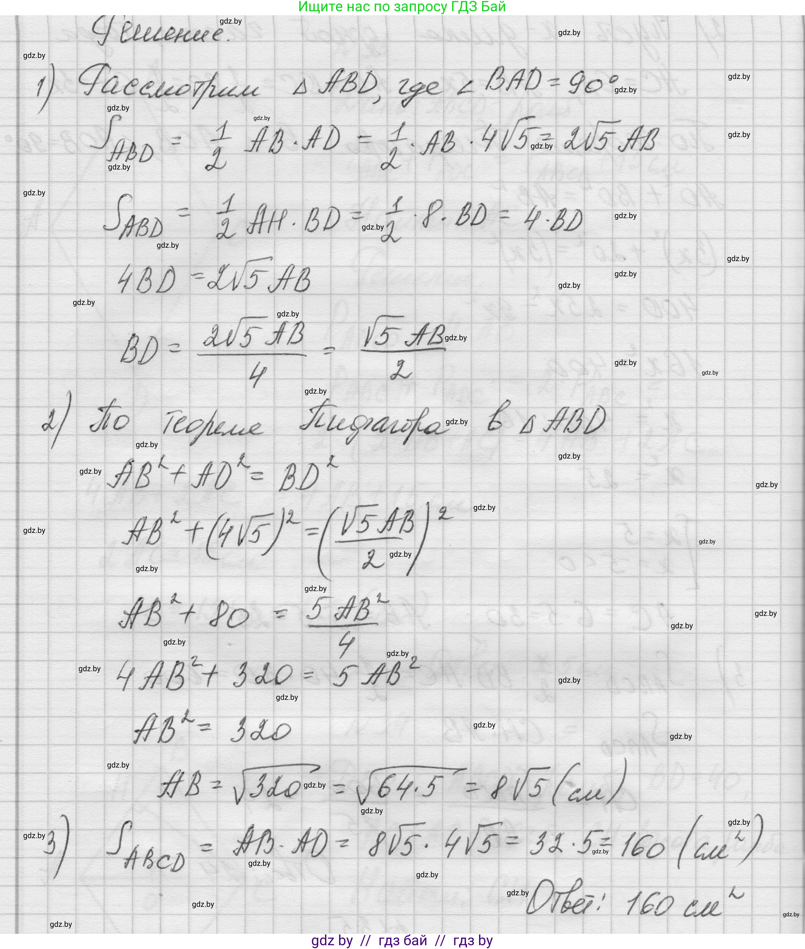 Геометрия, 7-9 класс Сборник задач, авторы: Кононов Сергей Гаврилович, Адамович Тамара Антоновна, Ефимцева Ирина Валерьяновна, Ячейко Таиса Владимировна, издательство Народная асвета, Минск, 2023, страница 211, номер 35, Решение 1 (продолжение 2)