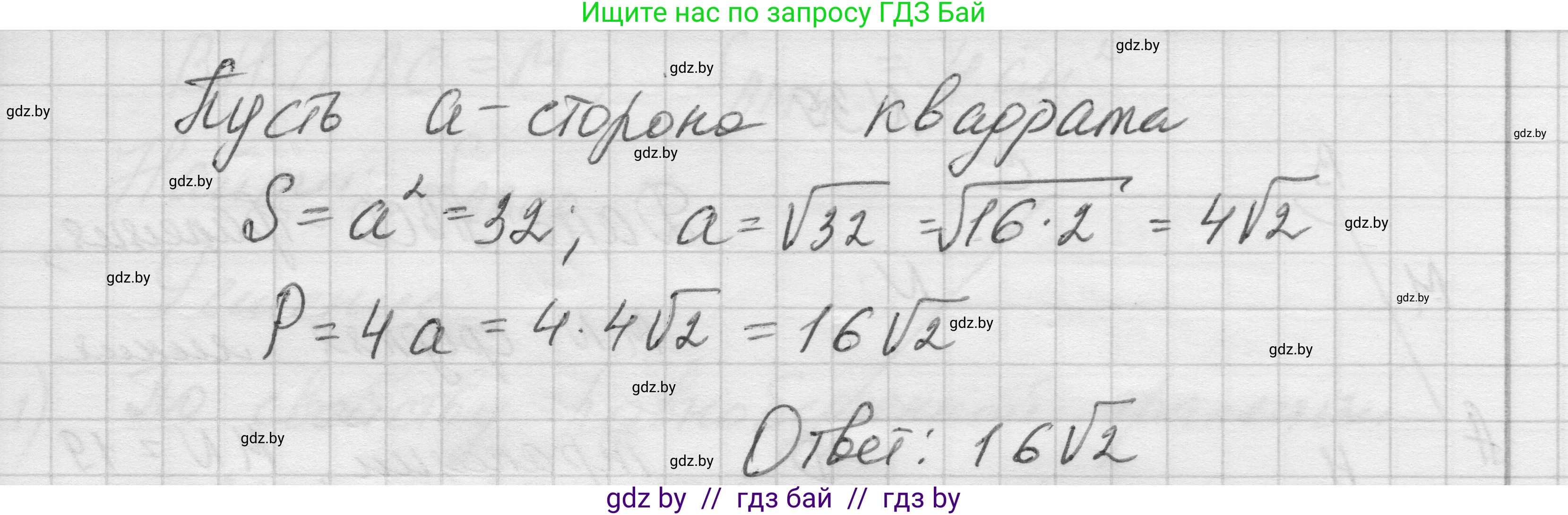 Геометрия, 7-9 класс Сборник задач, авторы: Кононов Сергей Гаврилович, Адамович Тамара Антоновна, Ефимцева Ирина Валерьяновна, Ячейко Таиса Владимировна, издательство Народная асвета, Минск, 2023, страница 211, номер 36, Решение 1 (продолжение 2)