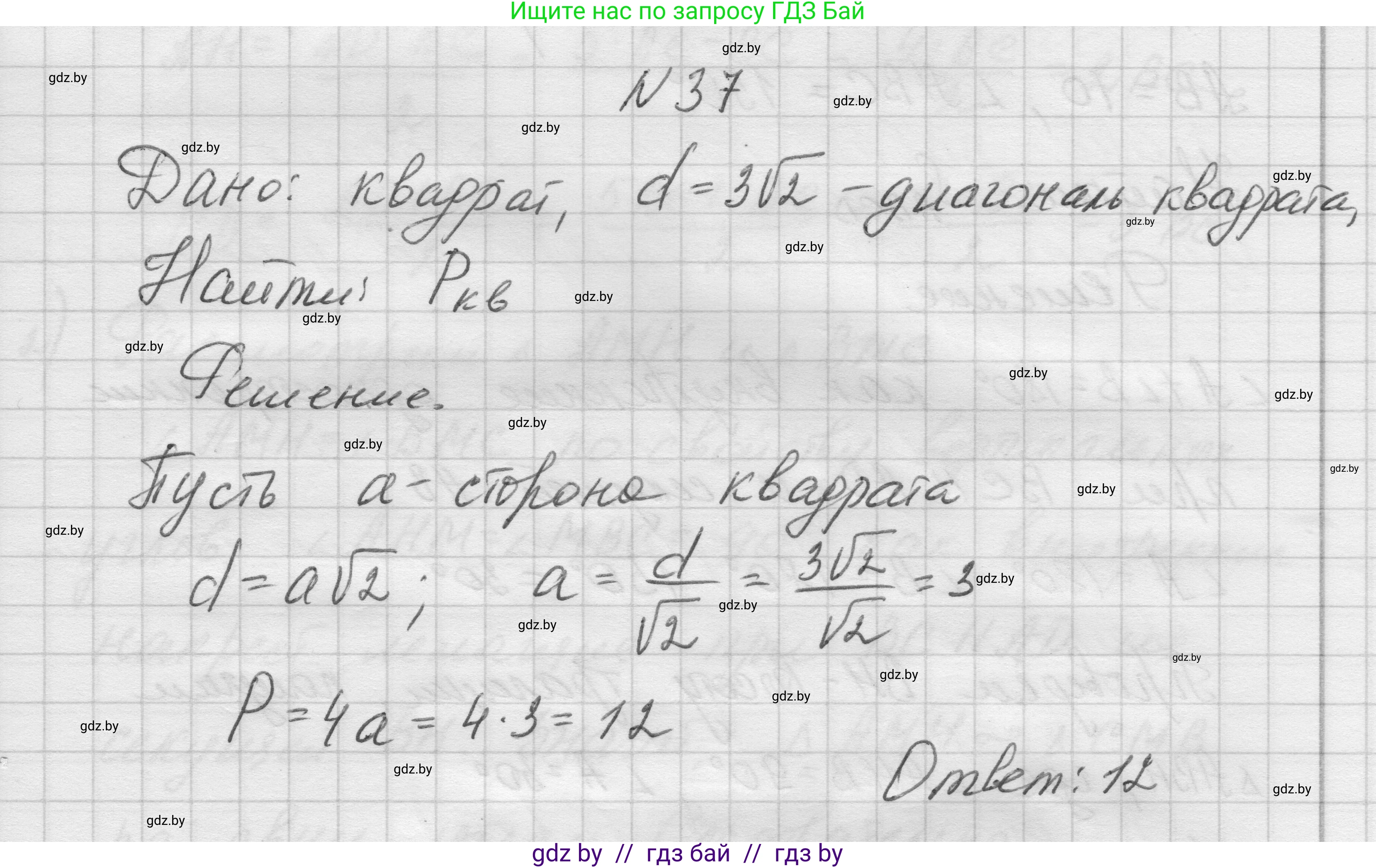Геометрия, 7-9 класс Сборник задач, авторы: Кононов Сергей Гаврилович, Адамович Тамара Антоновна, Ефимцева Ирина Валерьяновна, Ячейко Таиса Владимировна, издательство Народная асвета, Минск, 2023, страница 211, номер 37, Решение 1