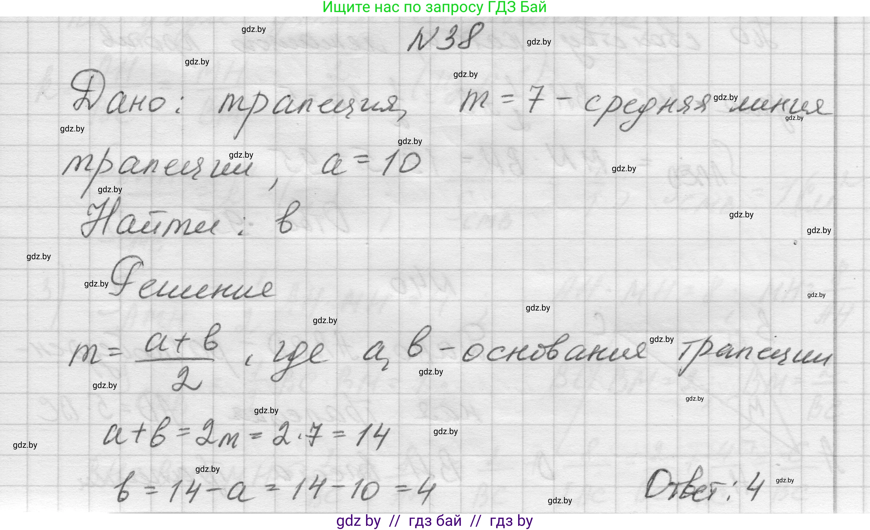 Геометрия, 7-9 класс Сборник задач, авторы: Кононов Сергей Гаврилович, Адамович Тамара Антоновна, Ефимцева Ирина Валерьяновна, Ячейко Таиса Владимировна, издательство Народная асвета, Минск, 2023, страница 211, номер 38, Решение 1