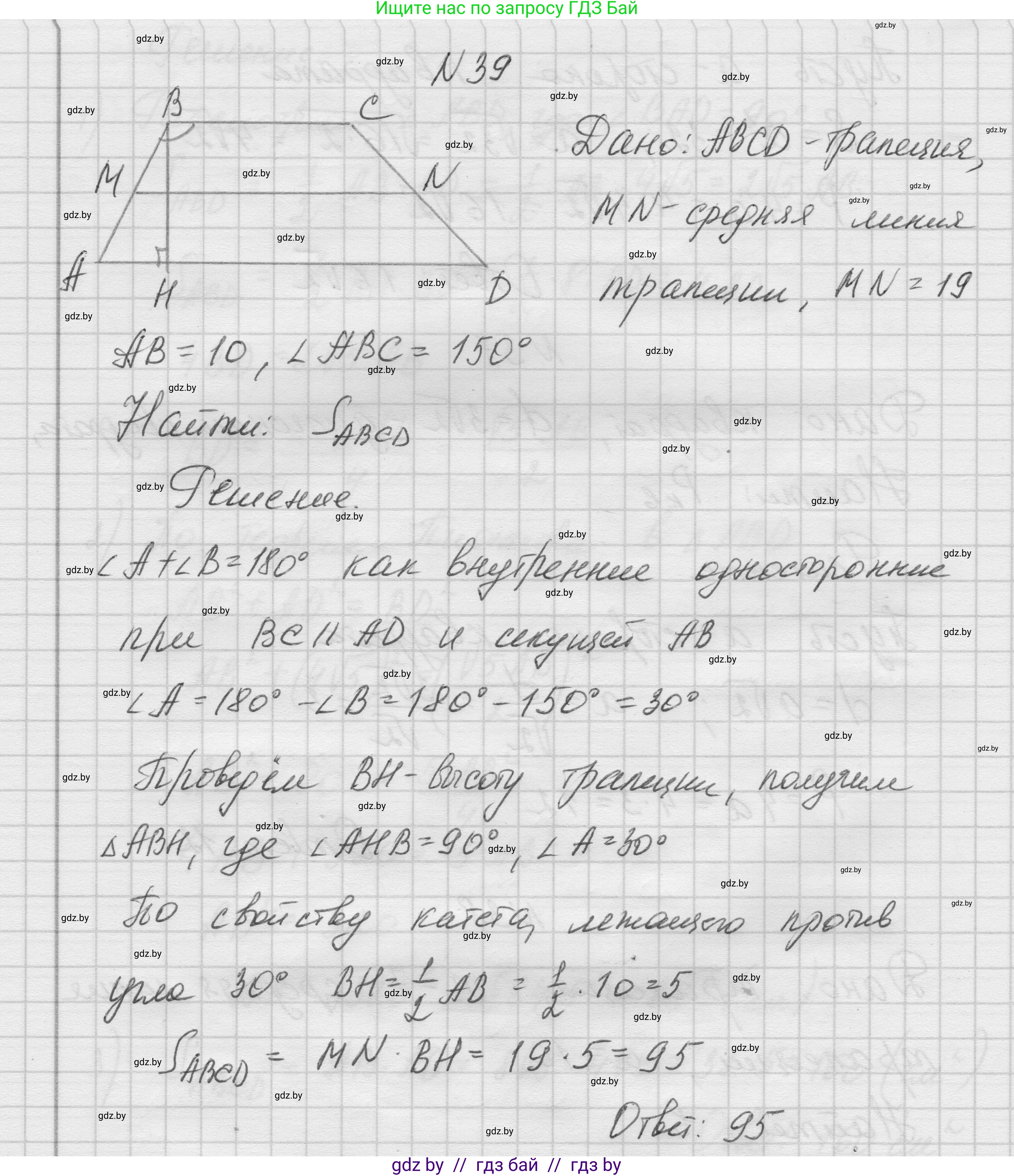 Геометрия, 7-9 класс Сборник задач, авторы: Кононов Сергей Гаврилович, Адамович Тамара Антоновна, Ефимцева Ирина Валерьяновна, Ячейко Таиса Владимировна, издательство Народная асвета, Минск, 2023, страница 212, номер 39, Решение 1