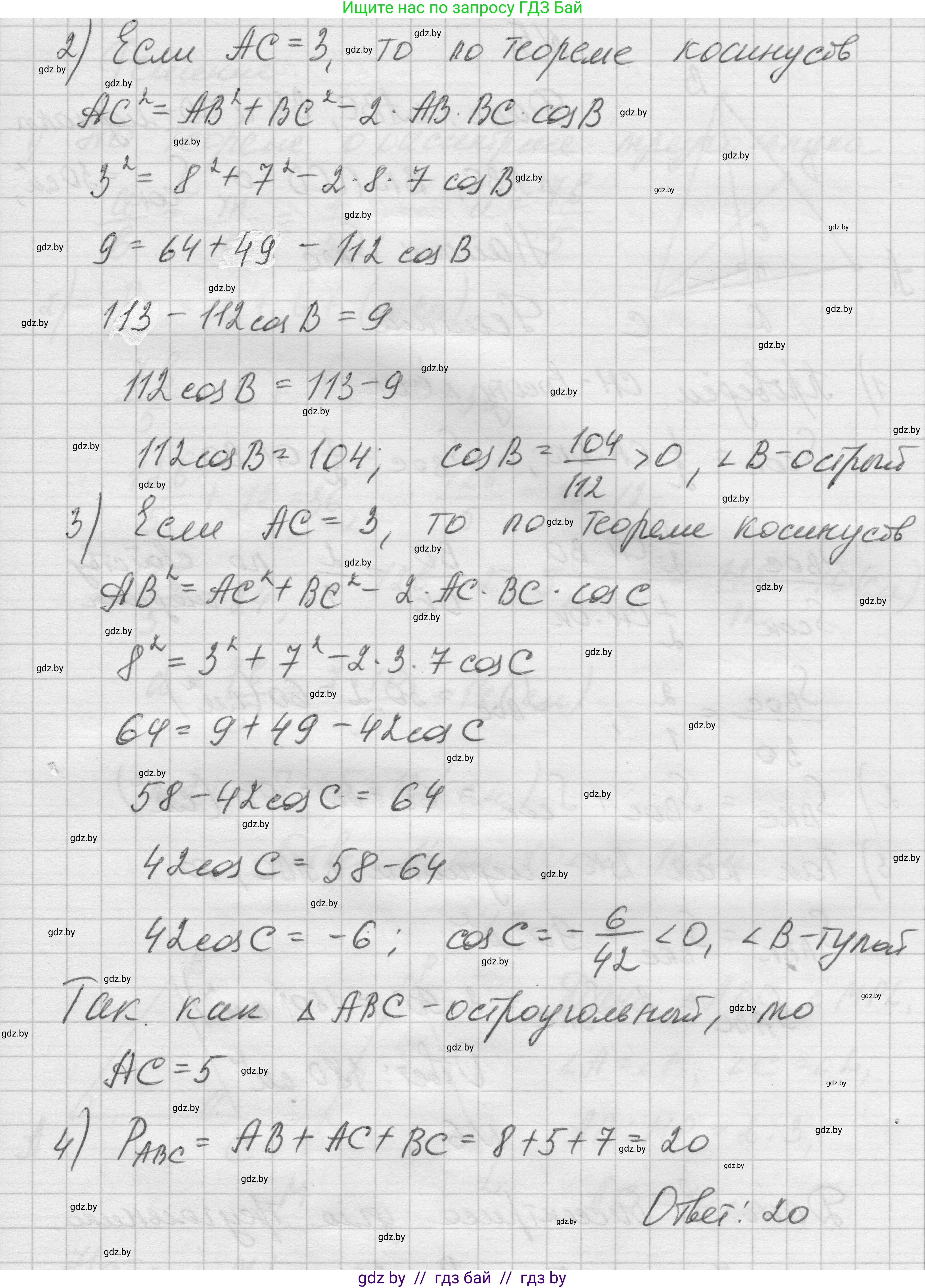 Геометрия, 7-9 класс Сборник задач, авторы: Кононов Сергей Гаврилович, Адамович Тамара Антоновна, Ефимцева Ирина Валерьяновна, Ячейко Таиса Владимировна, издательство Народная асвета, Минск, 2023, страница 201, номер 4, Решение 1 (продолжение 2)