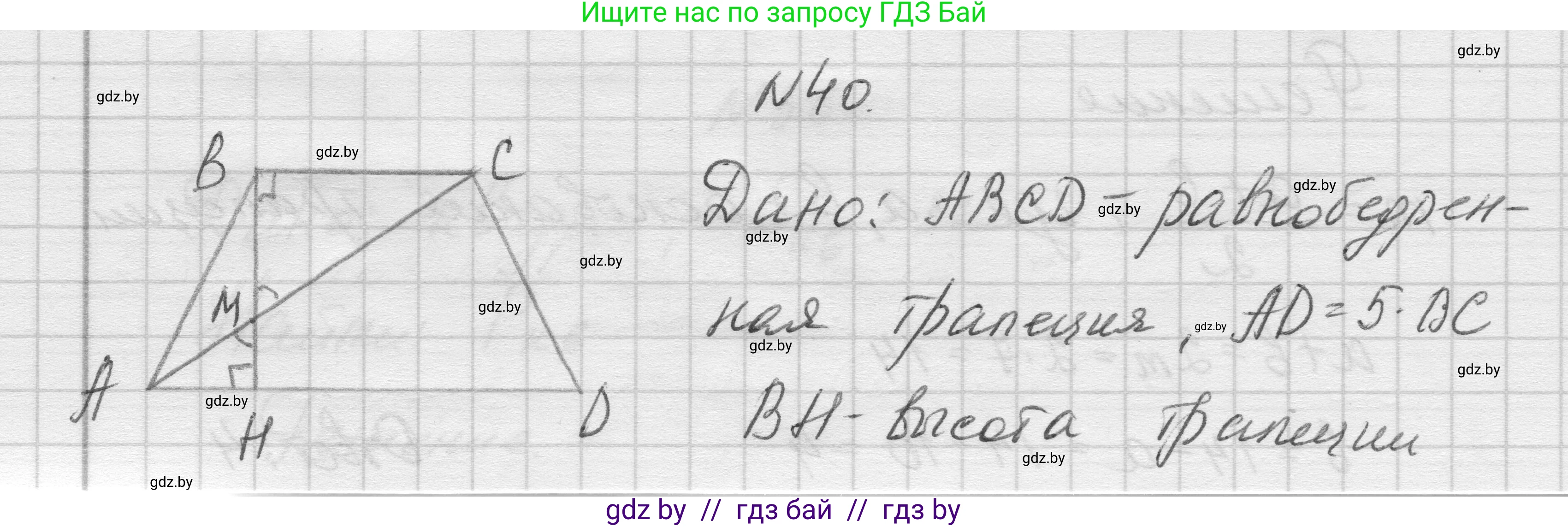 Геометрия, 7-9 класс Сборник задач, авторы: Кононов Сергей Гаврилович, Адамович Тамара Антоновна, Ефимцева Ирина Валерьяновна, Ячейко Таиса Владимировна, издательство Народная асвета, Минск, 2023, страница 212, номер 40, Решение 1