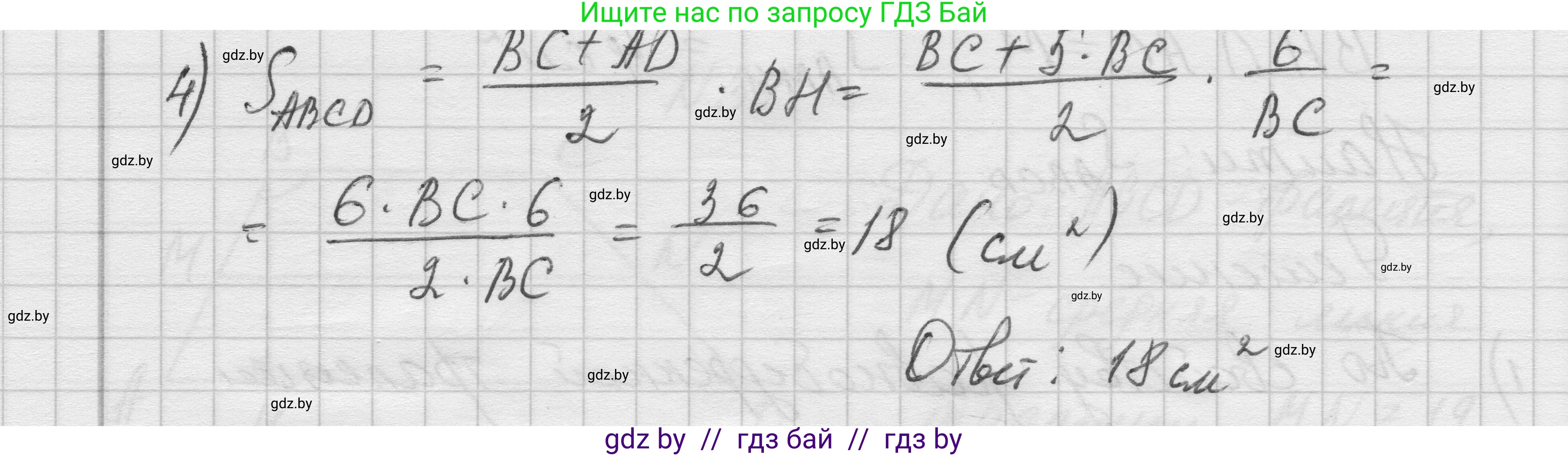 Геометрия, 7-9 класс Сборник задач, авторы: Кононов Сергей Гаврилович, Адамович Тамара Антоновна, Ефимцева Ирина Валерьяновна, Ячейко Таиса Владимировна, издательство Народная асвета, Минск, 2023, страница 212, номер 40, Решение 1 (продолжение 3)