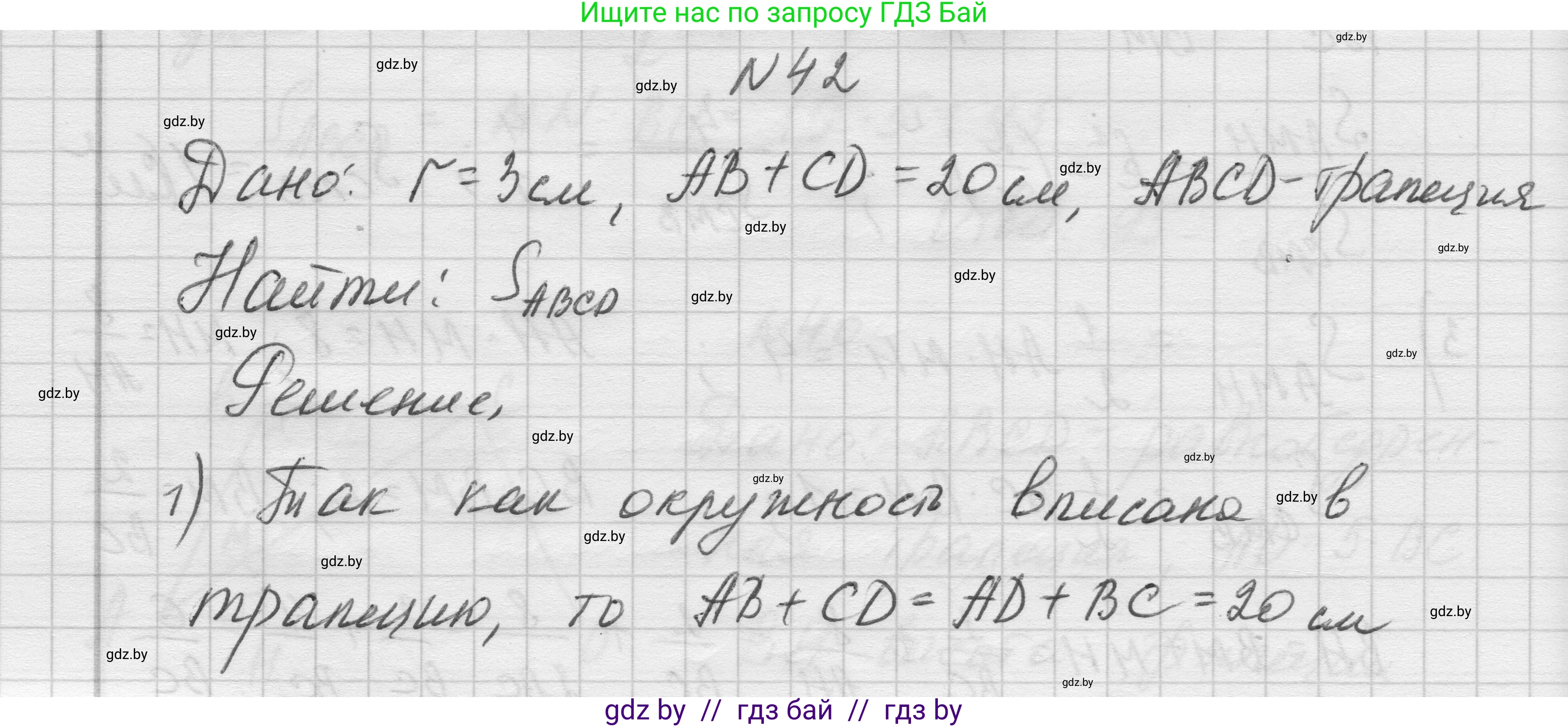 Геометрия, 7-9 класс Сборник задач, авторы: Кононов Сергей Гаврилович, Адамович Тамара Антоновна, Ефимцева Ирина Валерьяновна, Ячейко Таиса Владимировна, издательство Народная асвета, Минск, 2023, страница 212, номер 42, Решение 1