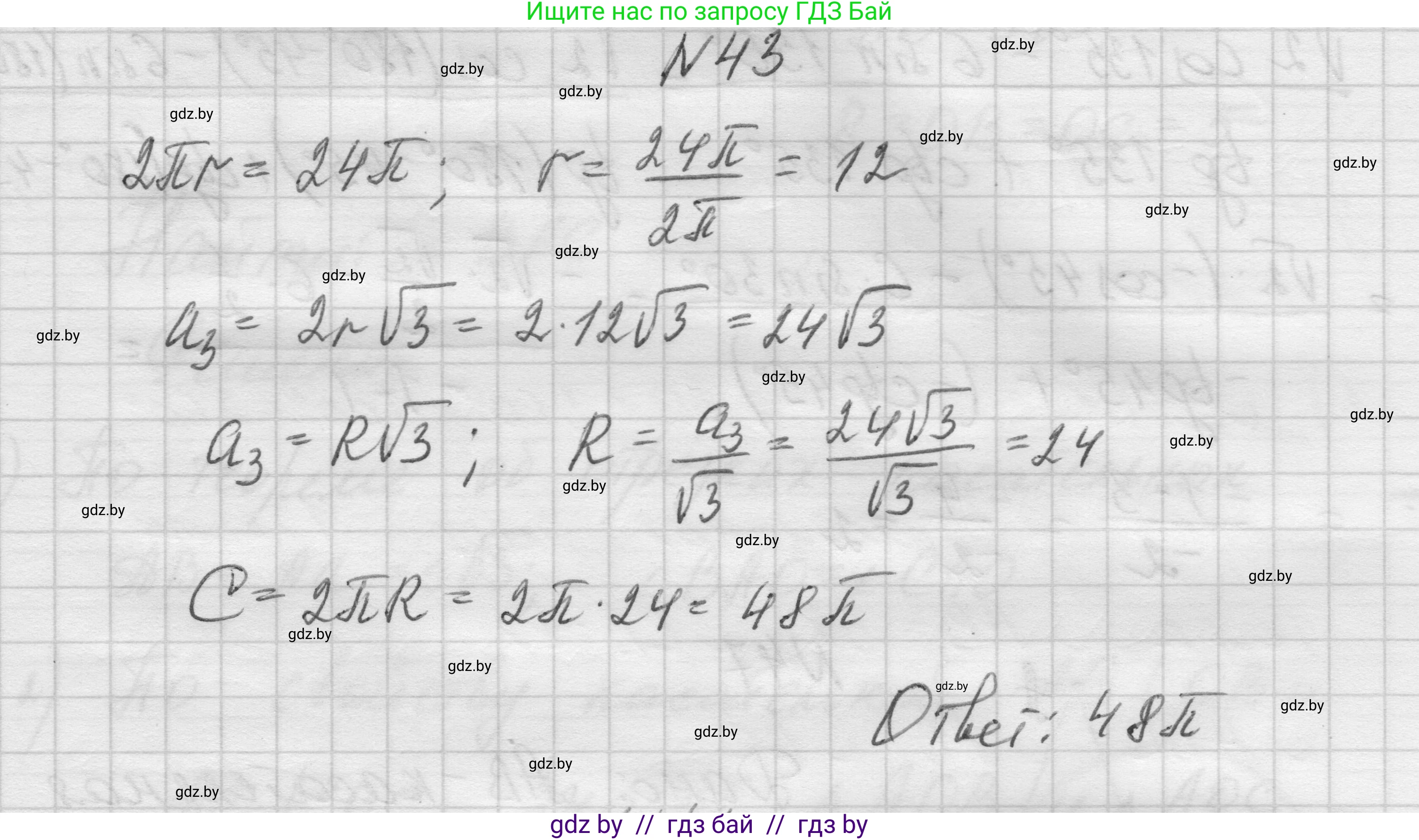 Геометрия, 7-9 класс Сборник задач, авторы: Кононов Сергей Гаврилович, Адамович Тамара Антоновна, Ефимцева Ирина Валерьяновна, Ячейко Таиса Владимировна, издательство Народная асвета, Минск, 2023, страница 213, номер 43, Решение 1