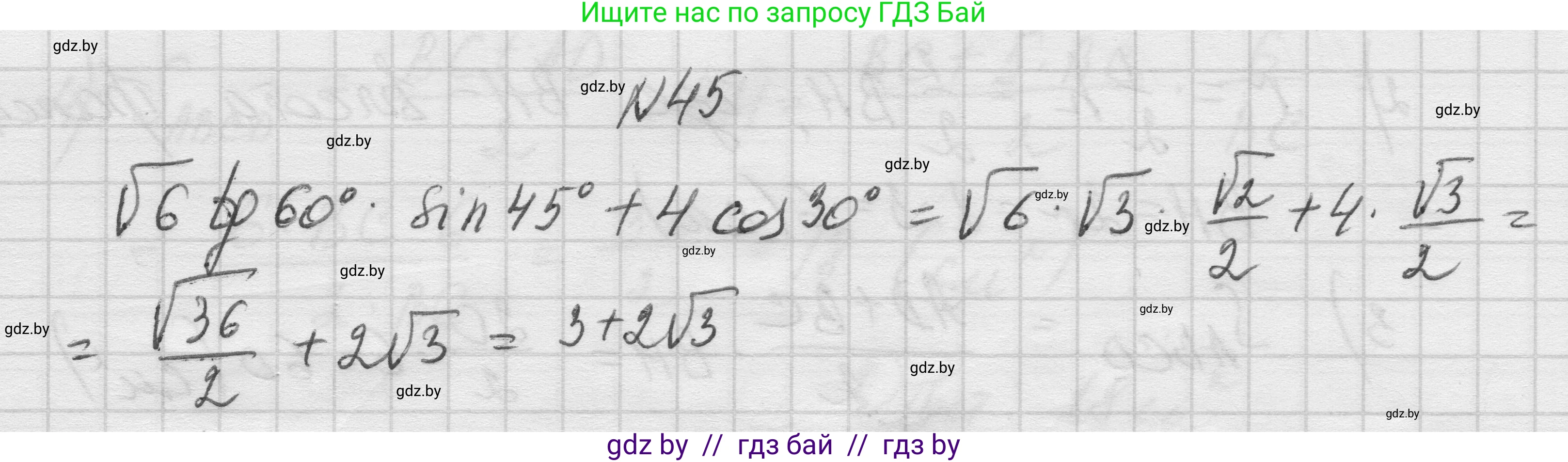 Геометрия, 7-9 класс Сборник задач, авторы: Кононов Сергей Гаврилович, Адамович Тамара Антоновна, Ефимцева Ирина Валерьяновна, Ячейко Таиса Владимировна, издательство Народная асвета, Минск, 2023, страница 213, номер 45, Решение 1