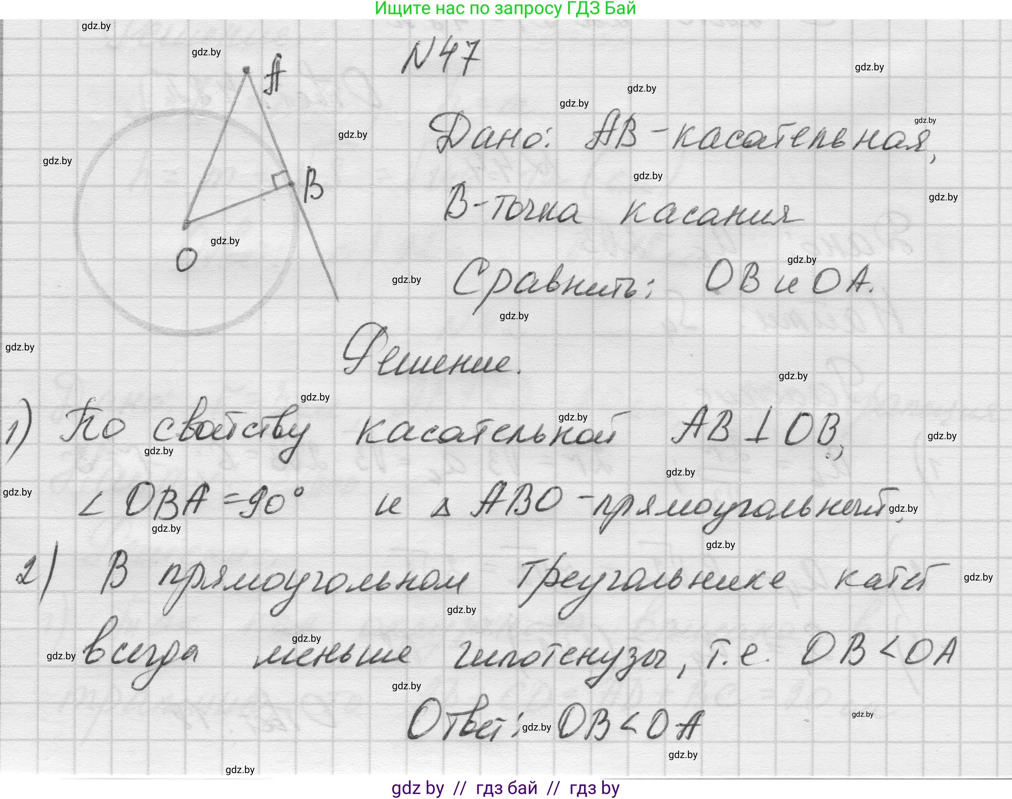Геометрия, 7-9 класс Сборник задач, авторы: Кононов Сергей Гаврилович, Адамович Тамара Антоновна, Ефимцева Ирина Валерьяновна, Ячейко Таиса Владимировна, издательство Народная асвета, Минск, 2023, страница 214, номер 47, Решение 1