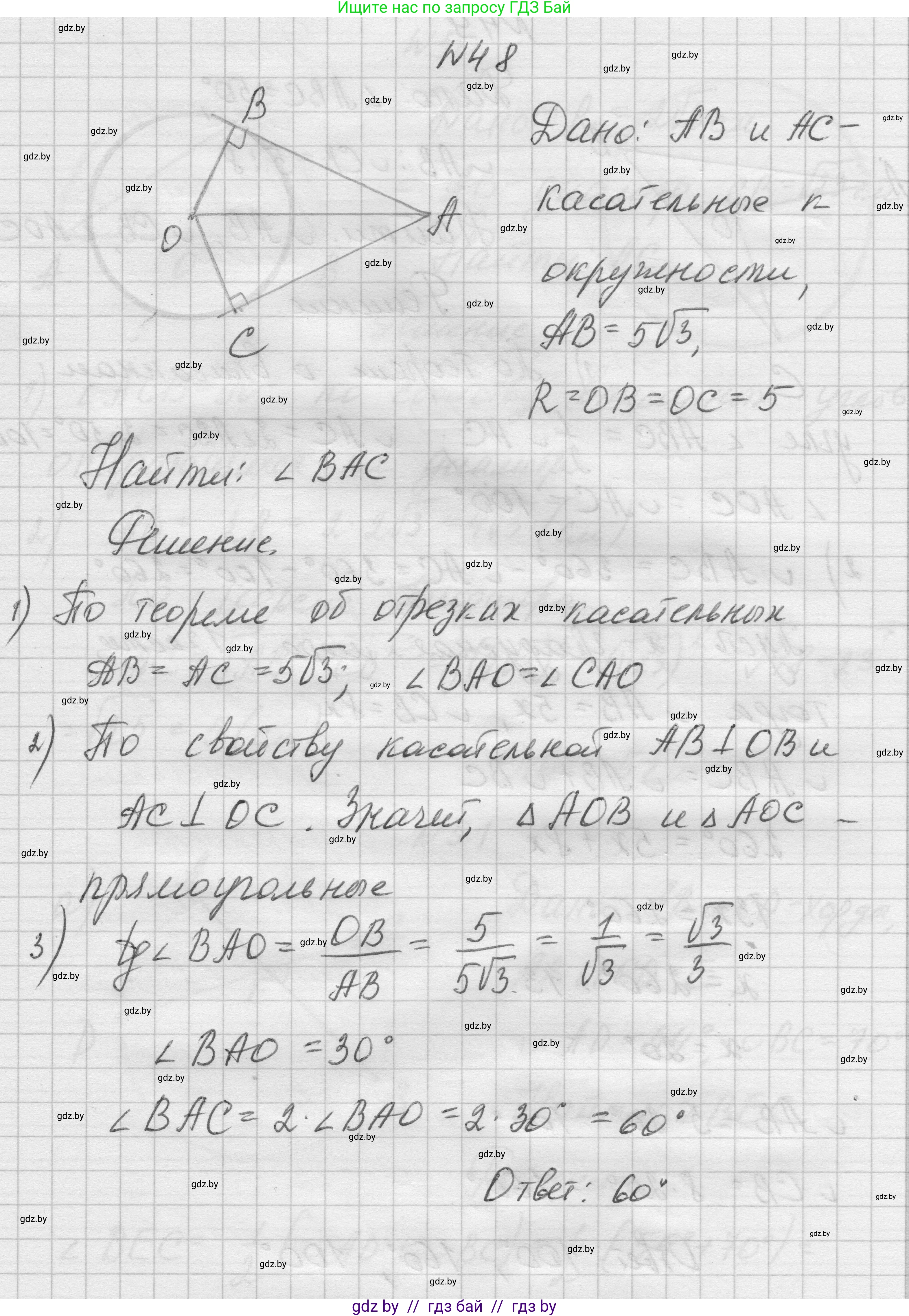 Геометрия, 7-9 класс Сборник задач, авторы: Кононов Сергей Гаврилович, Адамович Тамара Антоновна, Ефимцева Ирина Валерьяновна, Ячейко Таиса Владимировна, издательство Народная асвета, Минск, 2023, страница 214, номер 48, Решение 1