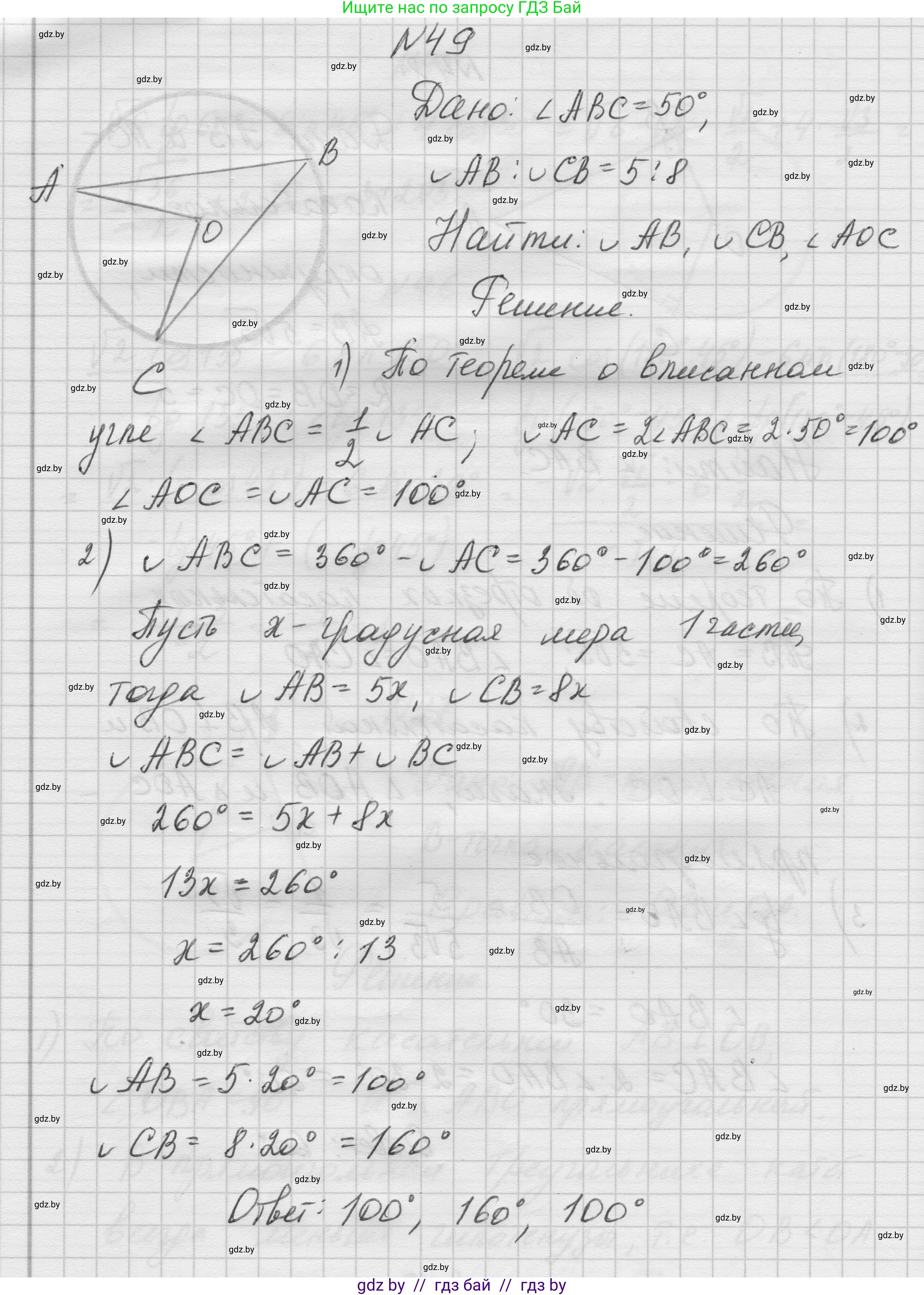 Геометрия, 7-9 класс Сборник задач, авторы: Кононов Сергей Гаврилович, Адамович Тамара Антоновна, Ефимцева Ирина Валерьяновна, Ячейко Таиса Владимировна, издательство Народная асвета, Минск, 2023, страница 214, номер 49, Решение 1