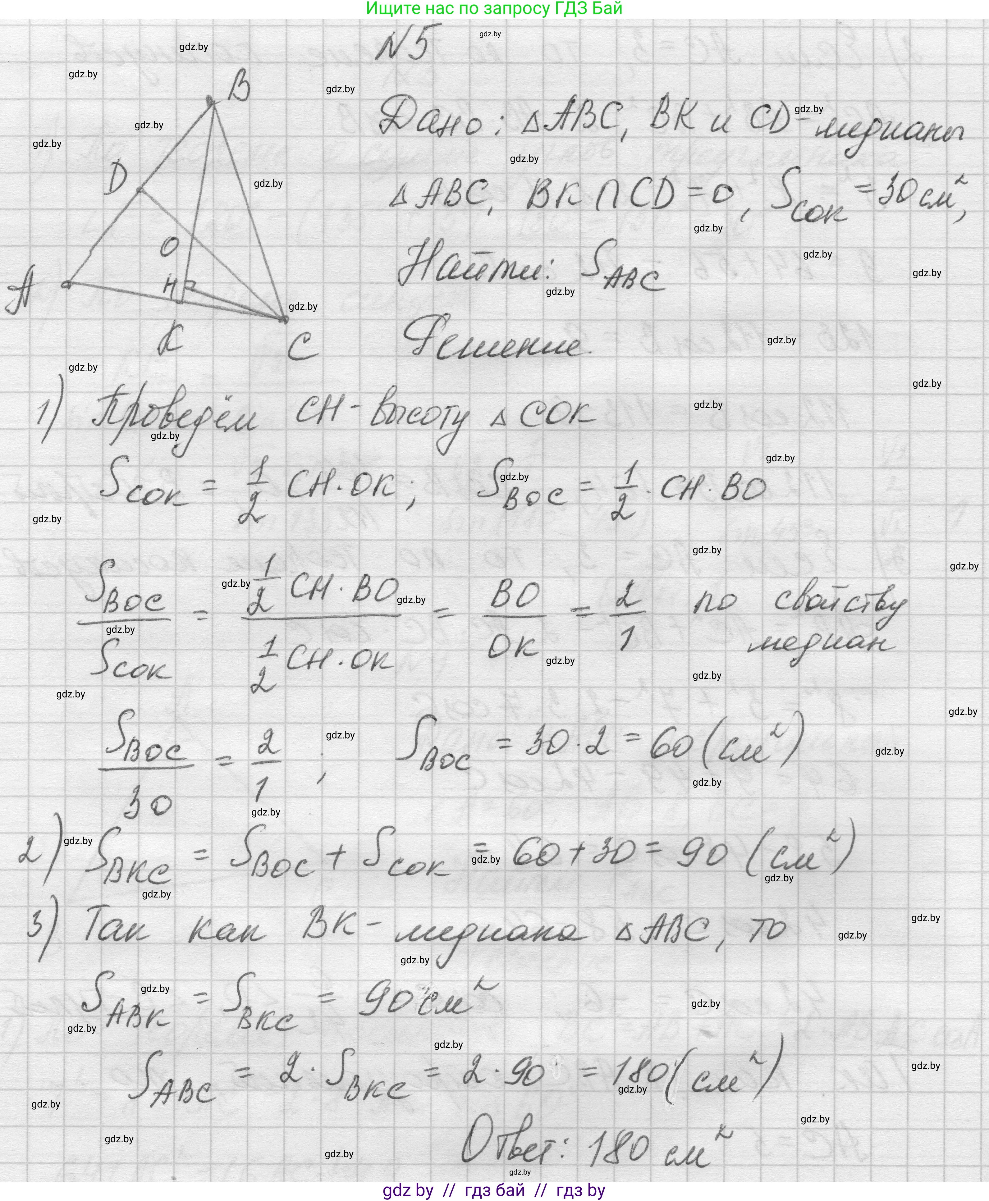 Геометрия, 7-9 класс Сборник задач, авторы: Кононов Сергей Гаврилович, Адамович Тамара Антоновна, Ефимцева Ирина Валерьяновна, Ячейко Таиса Владимировна, издательство Народная асвета, Минск, 2023, страница 201, номер 5, Решение 1