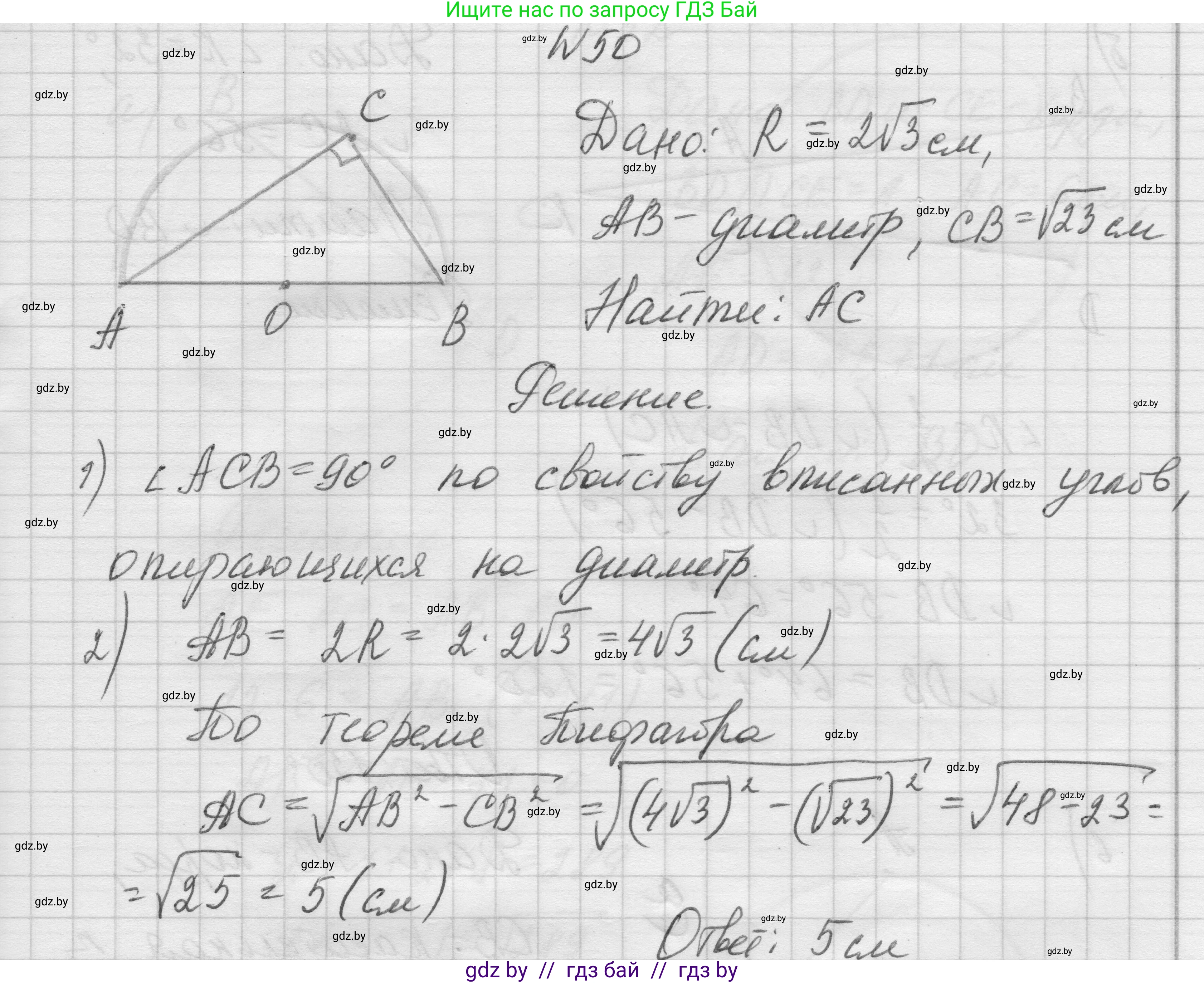 Геометрия, 7-9 класс Сборник задач, авторы: Кононов Сергей Гаврилович, Адамович Тамара Антоновна, Ефимцева Ирина Валерьяновна, Ячейко Таиса Владимировна, издательство Народная асвета, Минск, 2023, страница 214, номер 50, Решение 1
