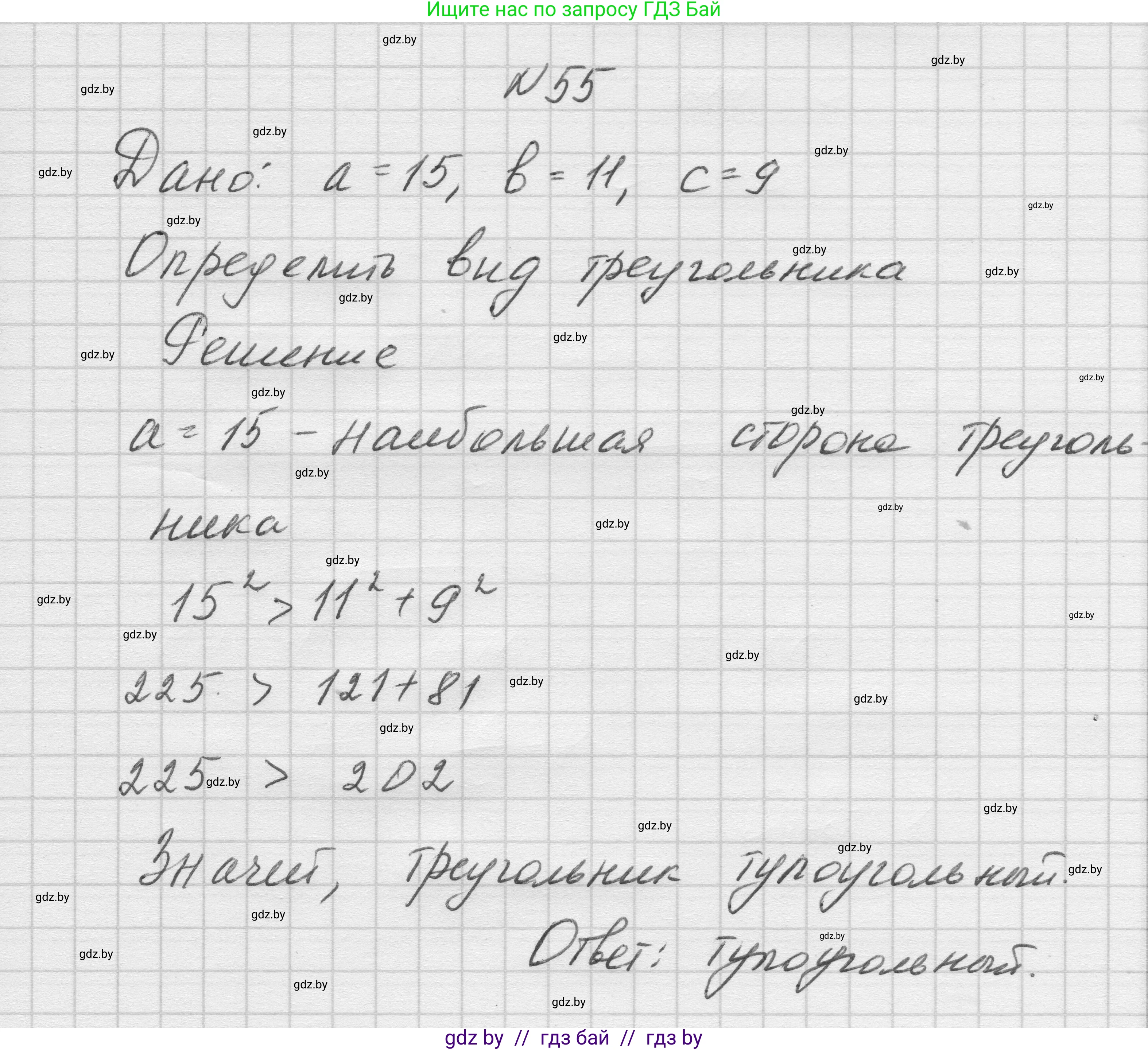 Геометрия, 7-9 класс Сборник задач, авторы: Кононов Сергей Гаврилович, Адамович Тамара Антоновна, Ефимцева Ирина Валерьяновна, Ячейко Таиса Владимировна, издательство Народная асвета, Минск, 2023, страница 217, номер 55, Решение 1