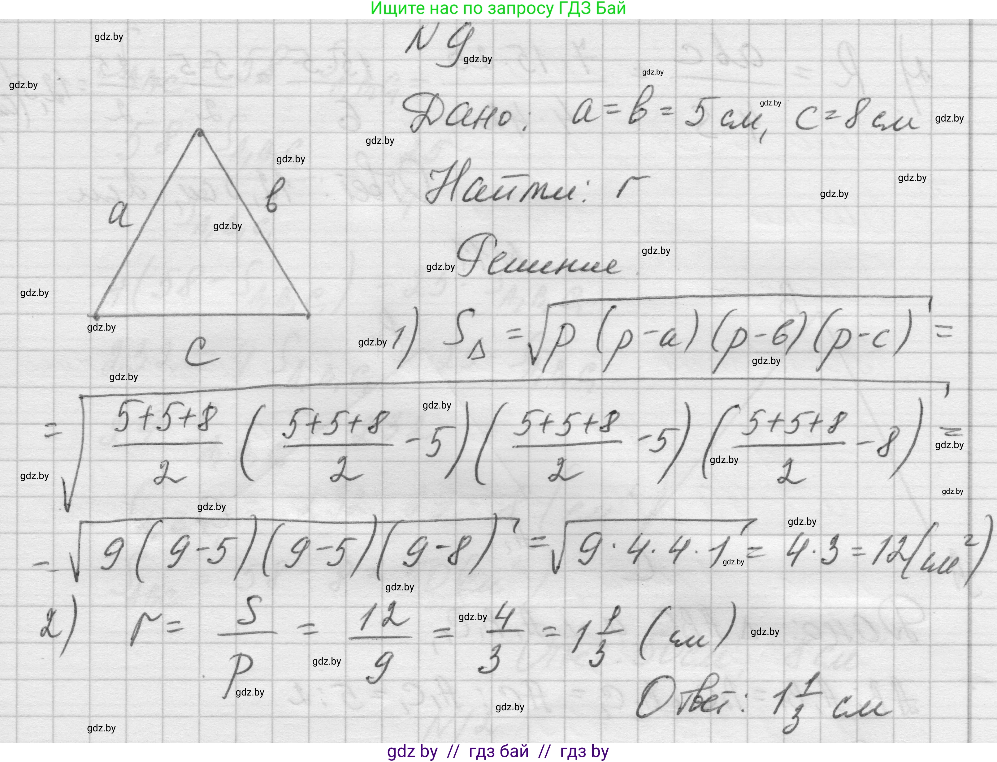 Геометрия, 7-9 класс Сборник задач, авторы: Кононов Сергей Гаврилович, Адамович Тамара Антоновна, Ефимцева Ирина Валерьяновна, Ячейко Таиса Владимировна, издательство Народная асвета, Минск, 2023, страница 203, номер 9, Решение 1