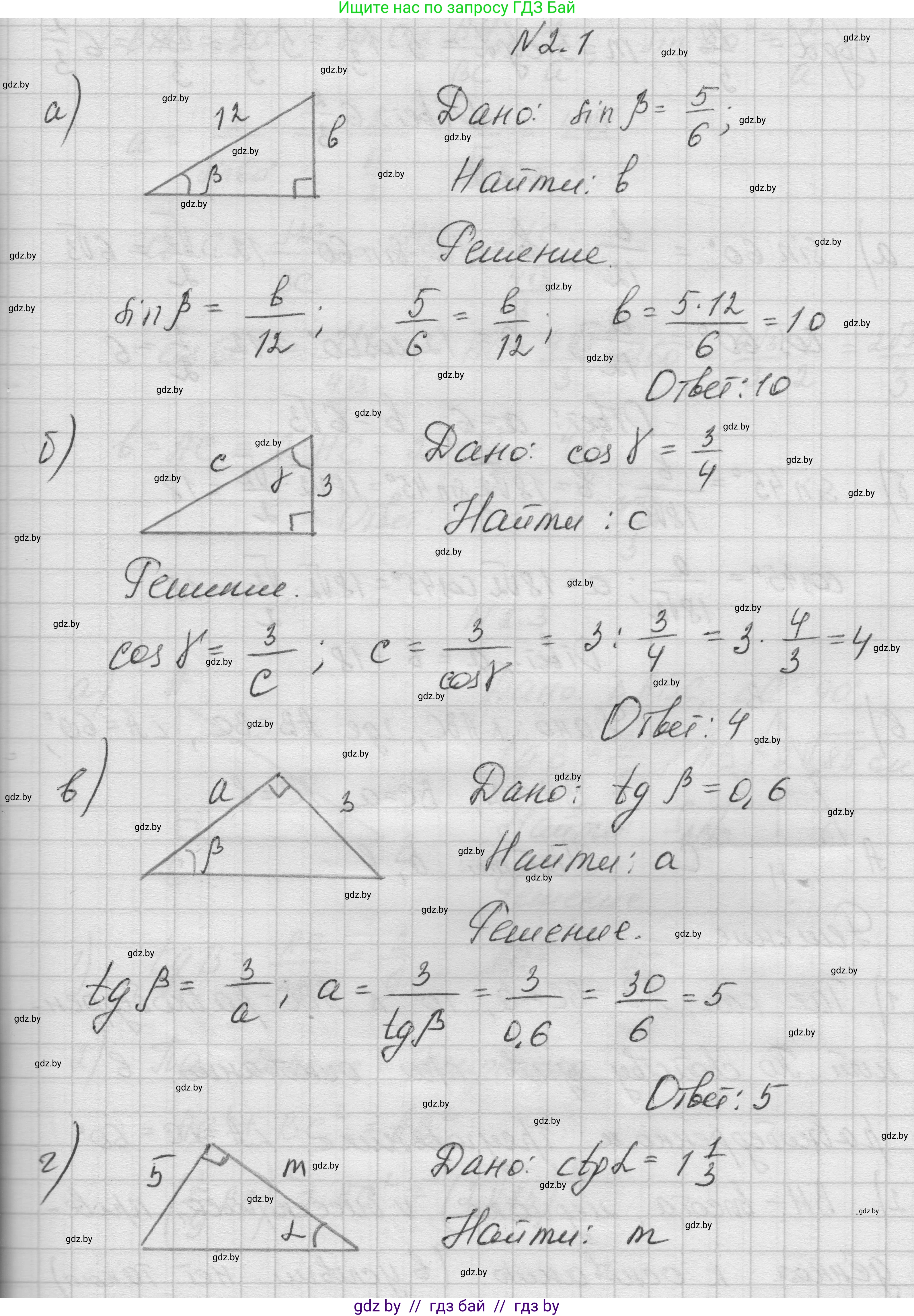 Геометрия, 7-9 класс Сборник задач, авторы: Кононов Сергей Гаврилович, Адамович Тамара Антоновна, Ефимцева Ирина Валерьяновна, Ячейко Таиса Владимировна, издательство Народная асвета, Минск, 2023, страница 126, номер 2.1, Решение 1