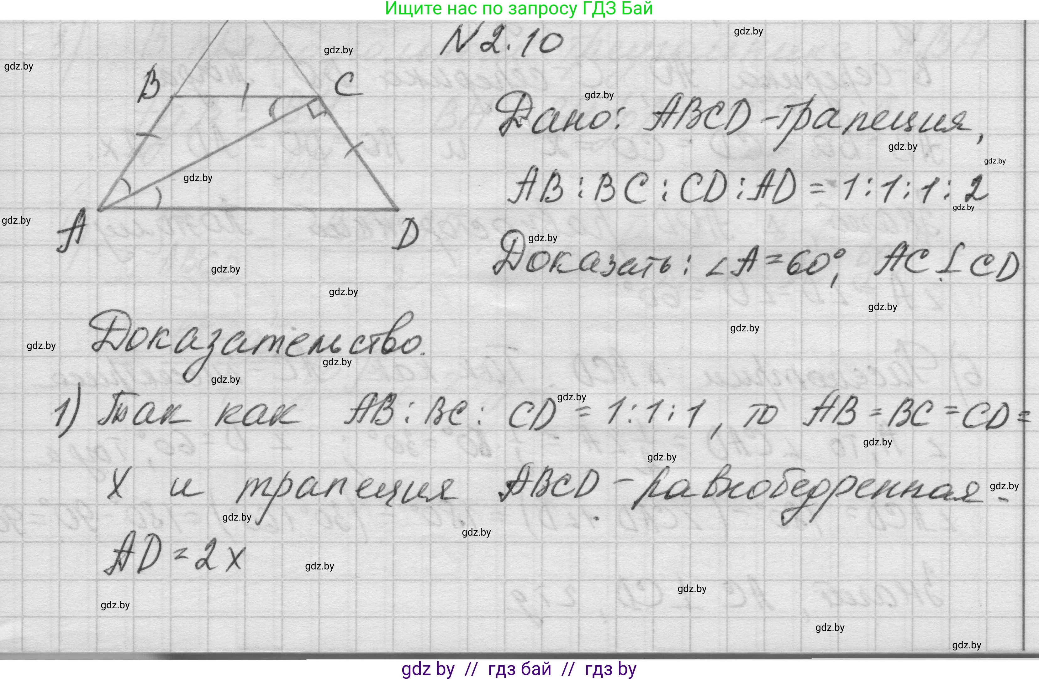 Геометрия, 7-9 класс Сборник задач, авторы: Кононов Сергей Гаврилович, Адамович Тамара Антоновна, Ефимцева Ирина Валерьяновна, Ячейко Таиса Владимировна, издательство Народная асвета, Минск, 2023, страница 128, номер 2.10, Решение 1