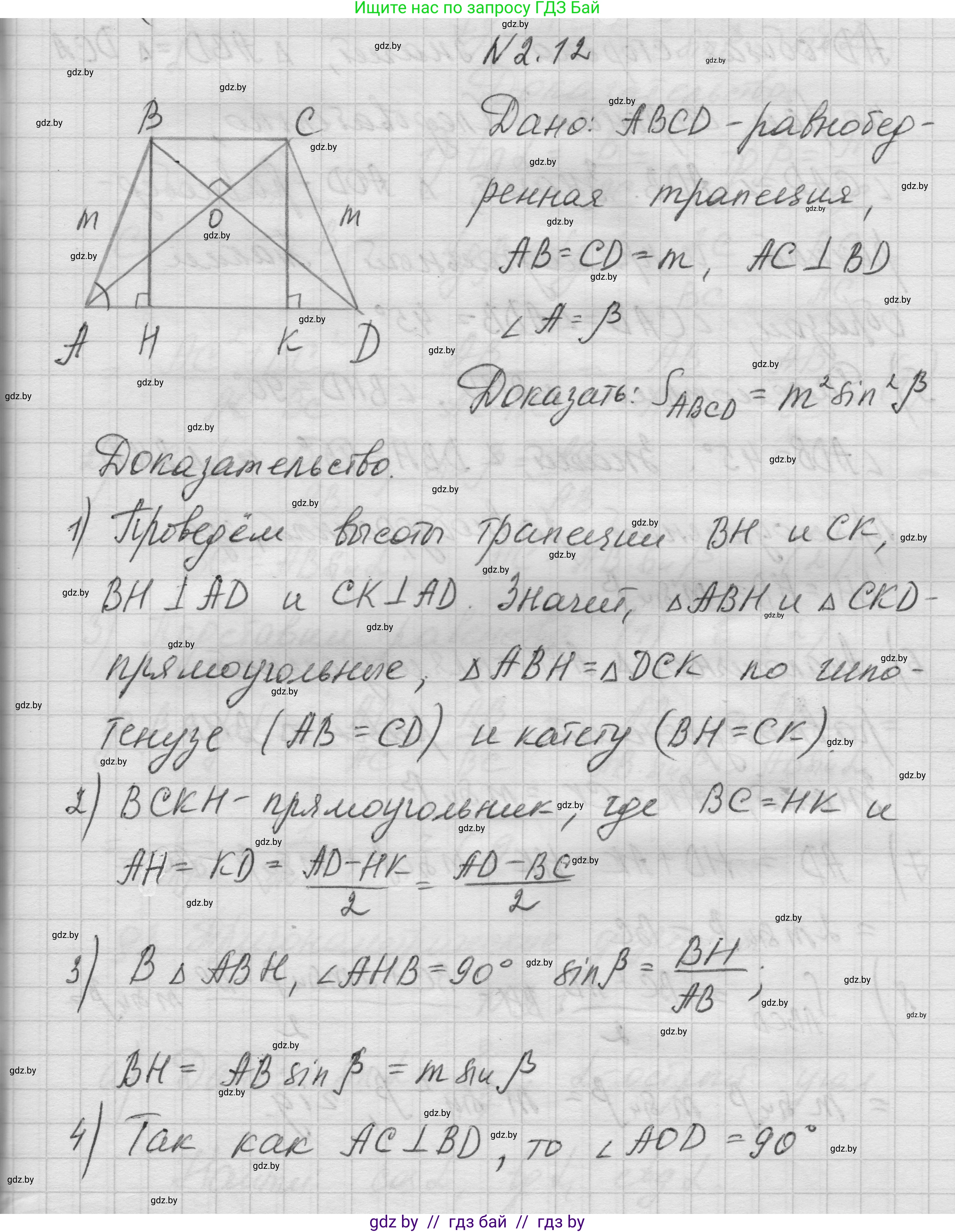 Геометрия, 7-9 класс Сборник задач, авторы: Кононов Сергей Гаврилович, Адамович Тамара Антоновна, Ефимцева Ирина Валерьяновна, Ячейко Таиса Владимировна, издательство Народная асвета, Минск, 2023, страница 128, номер 2.12, Решение 1