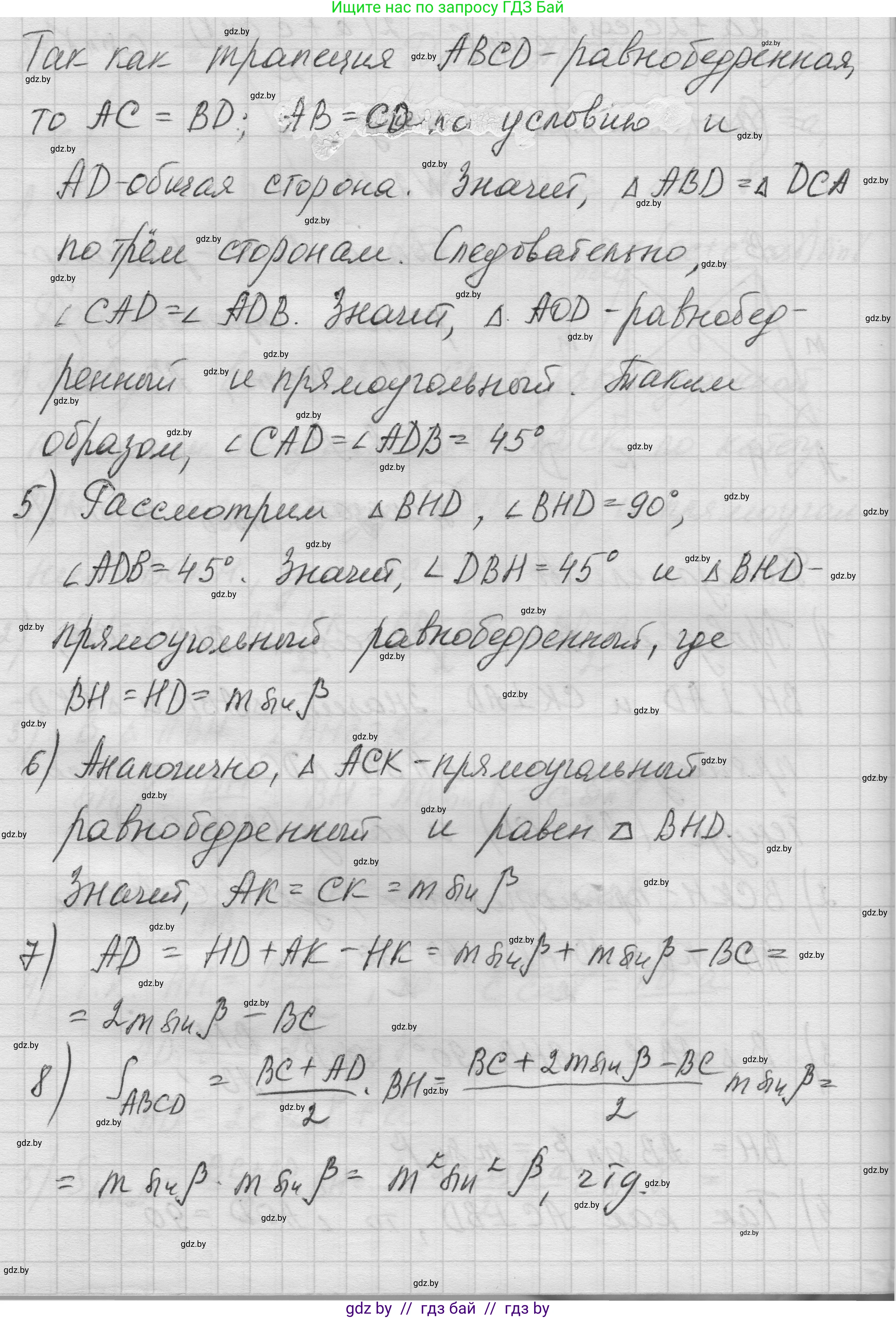 Геометрия, 7-9 класс Сборник задач, авторы: Кононов Сергей Гаврилович, Адамович Тамара Антоновна, Ефимцева Ирина Валерьяновна, Ячейко Таиса Владимировна, издательство Народная асвета, Минск, 2023, страница 128, номер 2.12, Решение 1 (продолжение 2)
