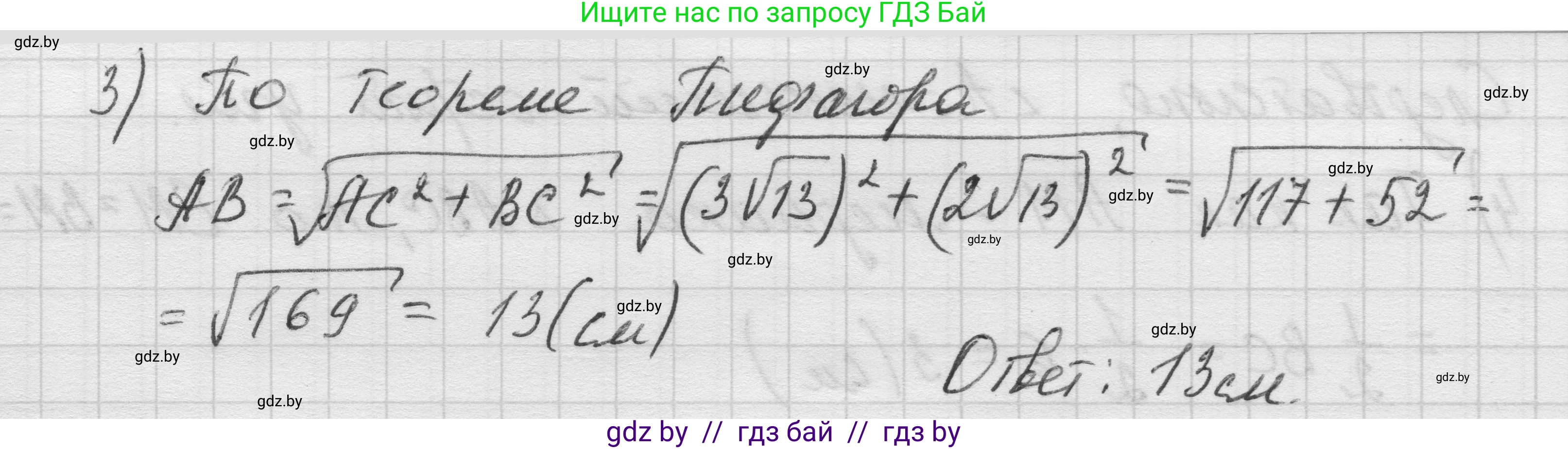 Геометрия, 7-9 класс Сборник задач, авторы: Кононов Сергей Гаврилович, Адамович Тамара Антоновна, Ефимцева Ирина Валерьяновна, Ячейко Таиса Владимировна, издательство Народная асвета, Минск, 2023, страница 126, номер 2.3, Решение 1 (продолжение 3)