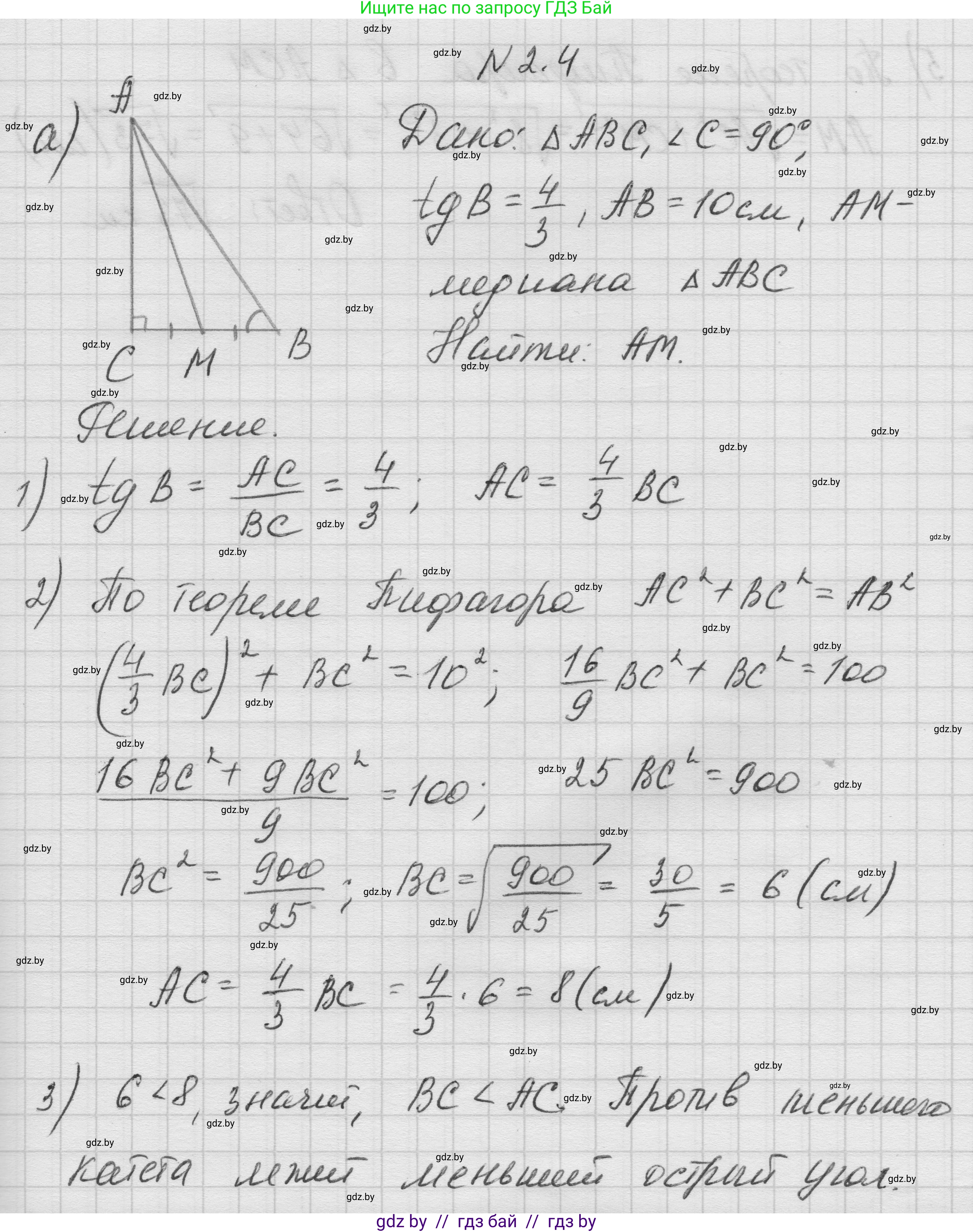 Геометрия, 7-9 класс Сборник задач, авторы: Кононов Сергей Гаврилович, Адамович Тамара Антоновна, Ефимцева Ирина Валерьяновна, Ячейко Таиса Владимировна, издательство Народная асвета, Минск, 2023, страница 127, номер 2.4, Решение 1