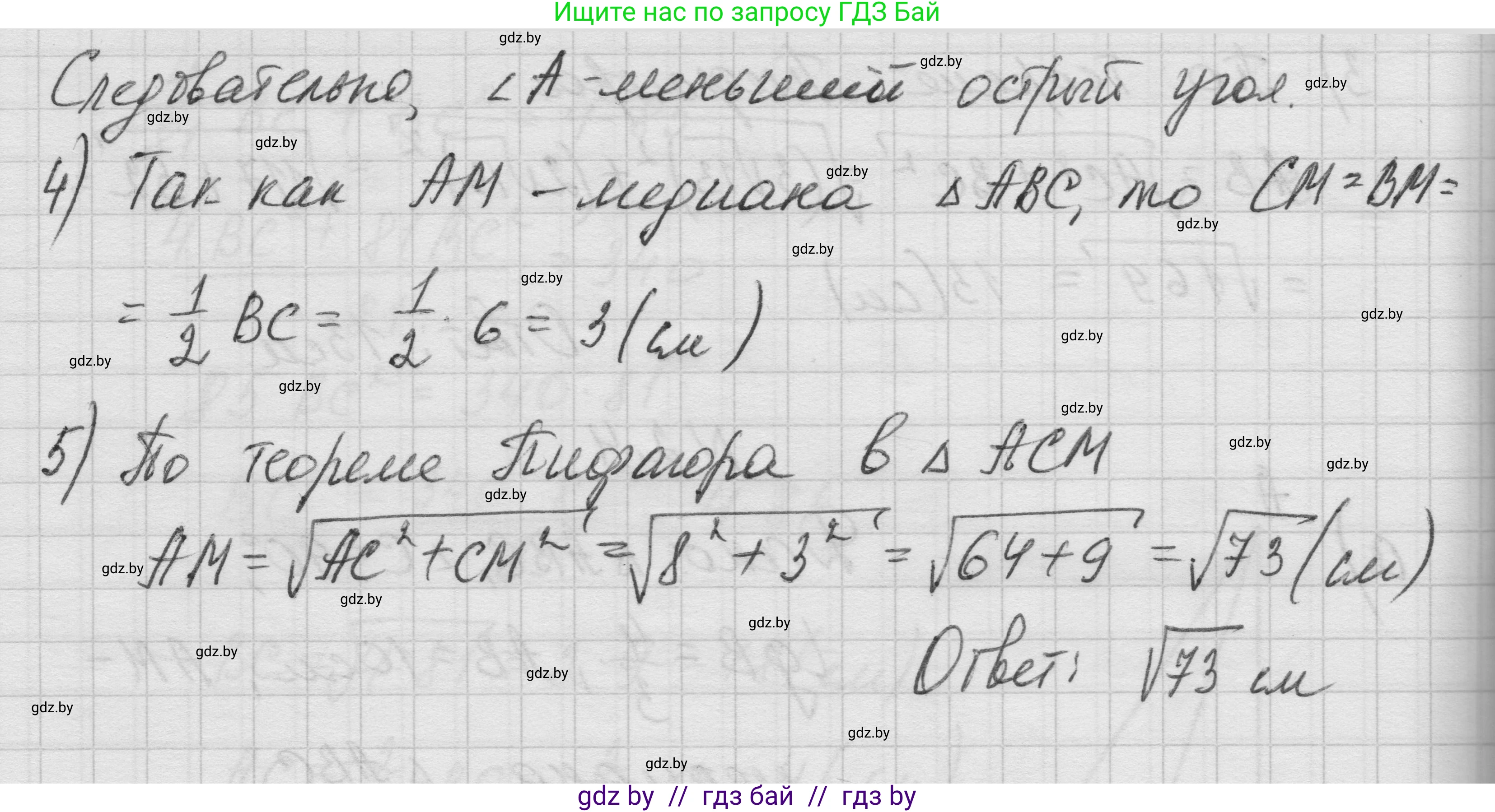 Геометрия, 7-9 класс Сборник задач, авторы: Кононов Сергей Гаврилович, Адамович Тамара Антоновна, Ефимцева Ирина Валерьяновна, Ячейко Таиса Владимировна, издательство Народная асвета, Минск, 2023, страница 127, номер 2.4, Решение 1 (продолжение 2)