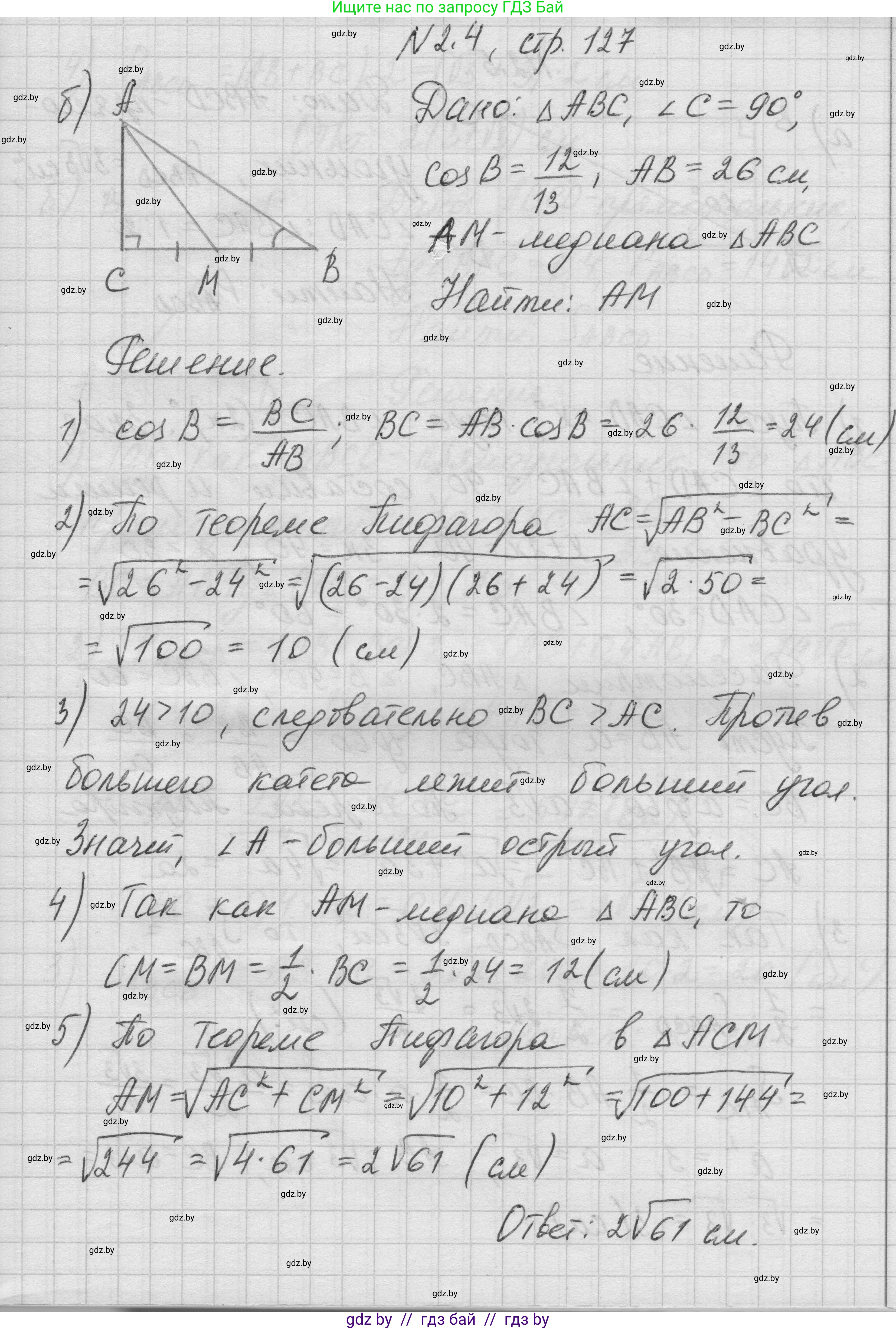 Геометрия, 7-9 класс Сборник задач, авторы: Кононов Сергей Гаврилович, Адамович Тамара Антоновна, Ефимцева Ирина Валерьяновна, Ячейко Таиса Владимировна, издательство Народная асвета, Минск, 2023, страница 127, номер 2.4, Решение 1 (продолжение 3)