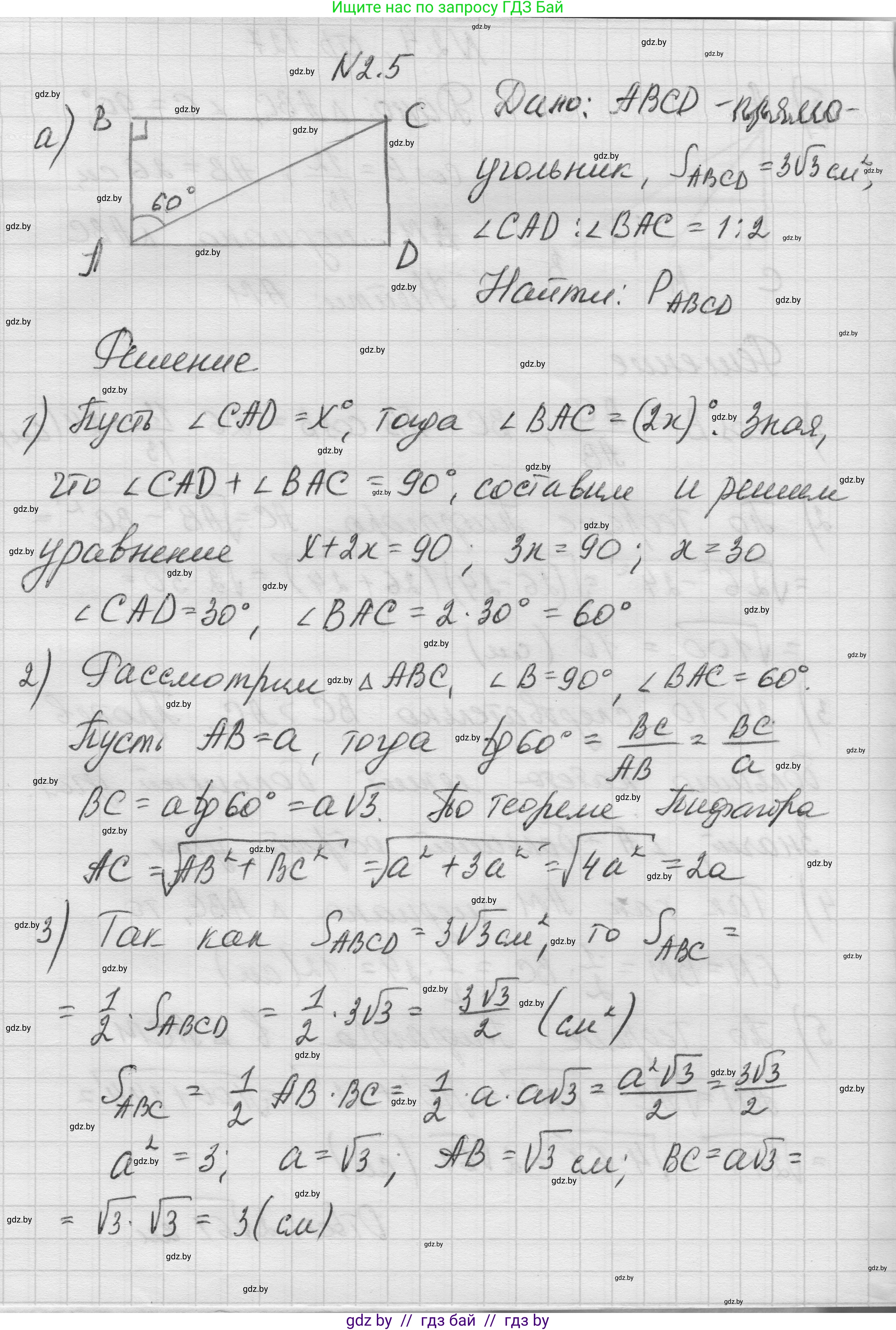 Геометрия, 7-9 класс Сборник задач, авторы: Кононов Сергей Гаврилович, Адамович Тамара Антоновна, Ефимцева Ирина Валерьяновна, Ячейко Таиса Владимировна, издательство Народная асвета, Минск, 2023, страница 127, номер 2.5, Решение 1
